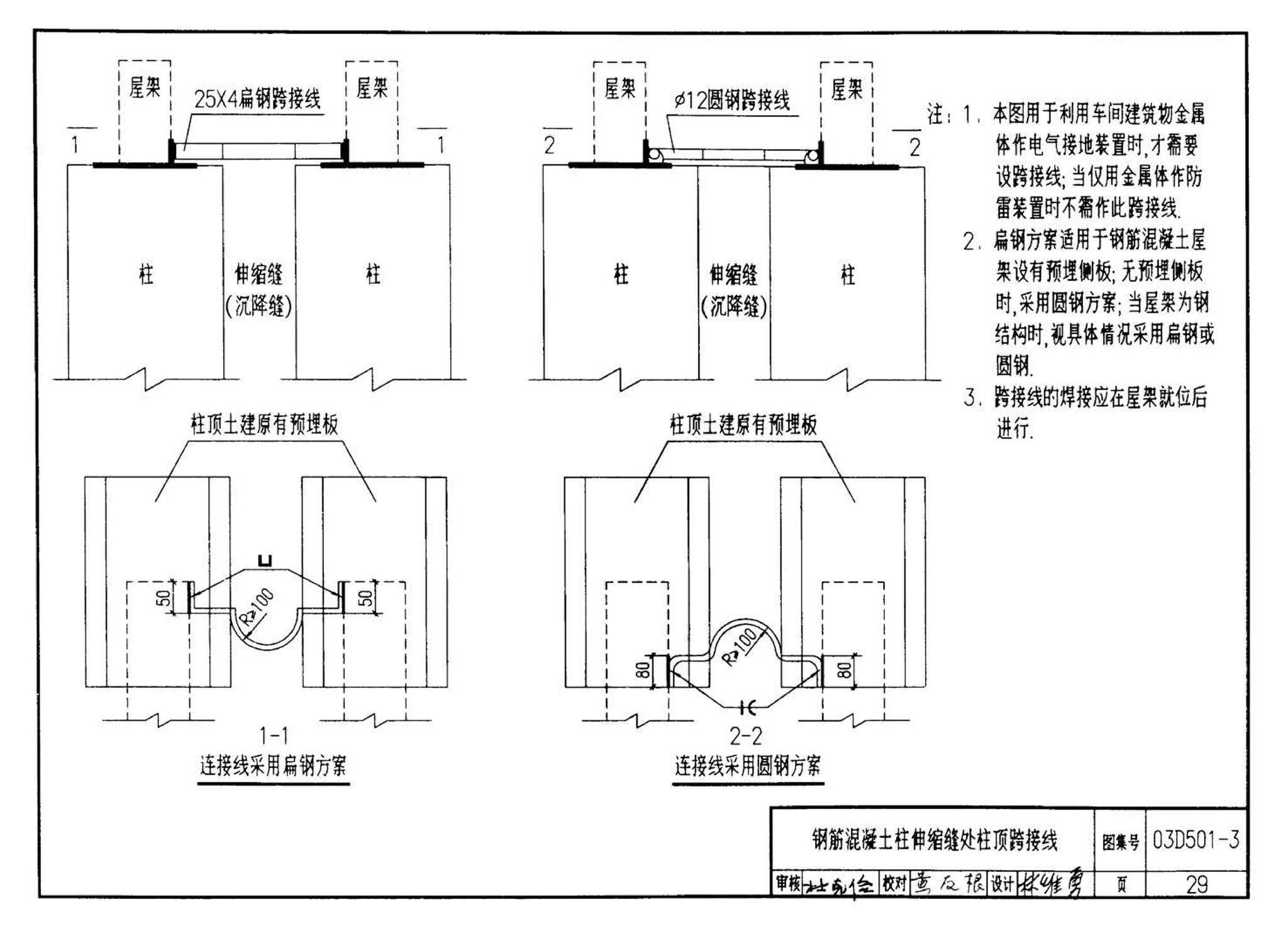 D501-1～4--防雷与接地安装（2003年合订本）（含99D501-1图集2003、2007年局部修改版）