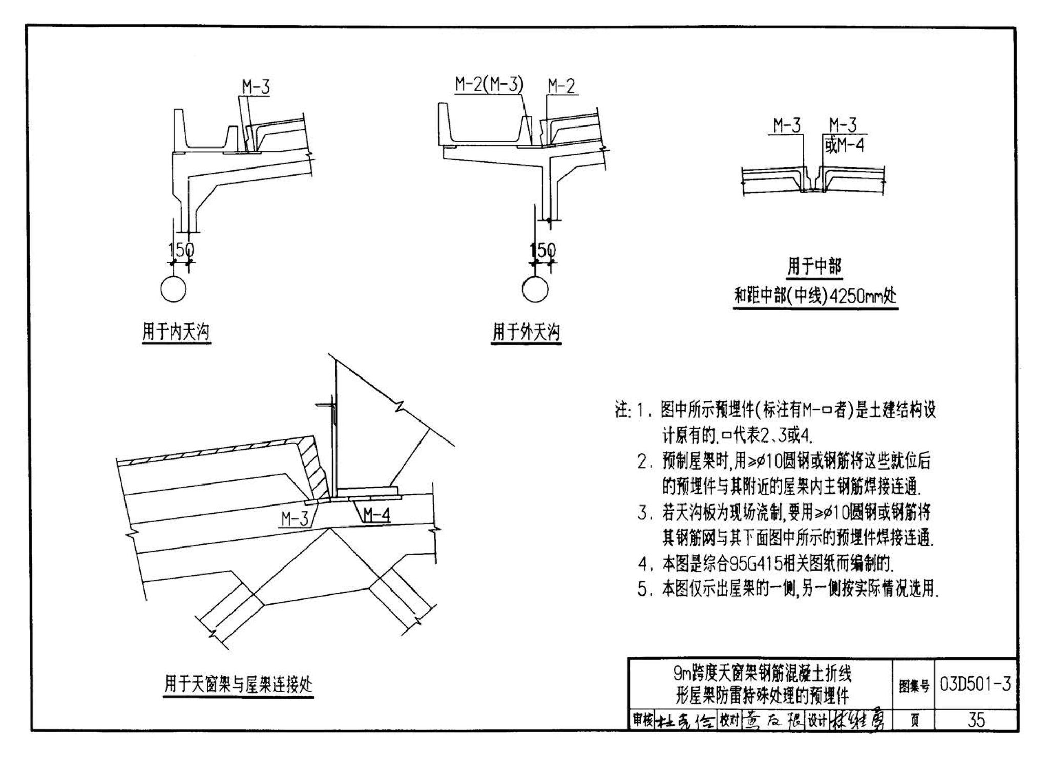 D501-1～4--防雷与接地安装（2003年合订本）（含99D501-1图集2003、2007年局部修改版）