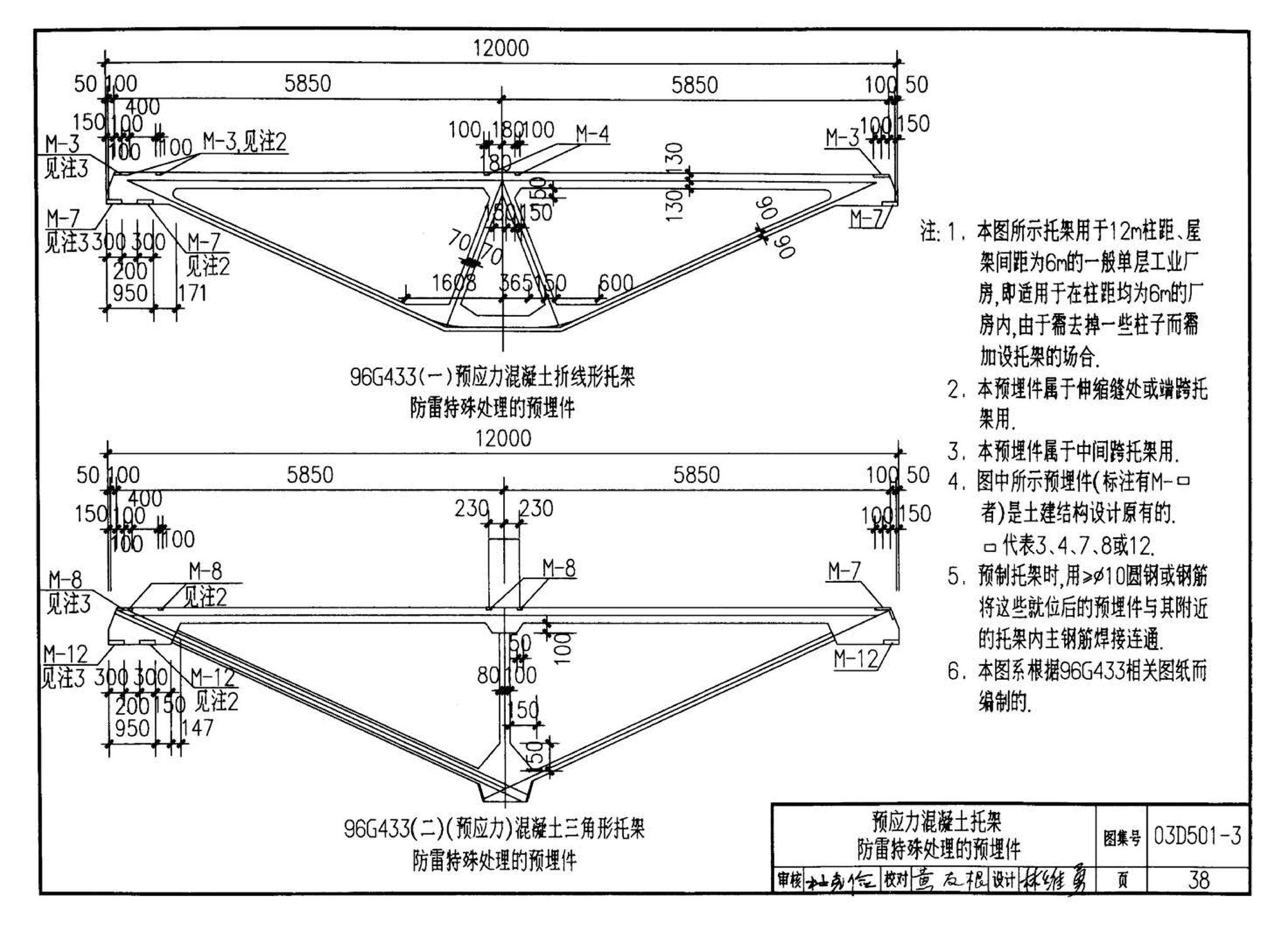 D501-1～4--防雷与接地安装（2003年合订本）（含99D501-1图集2003、2007年局部修改版）