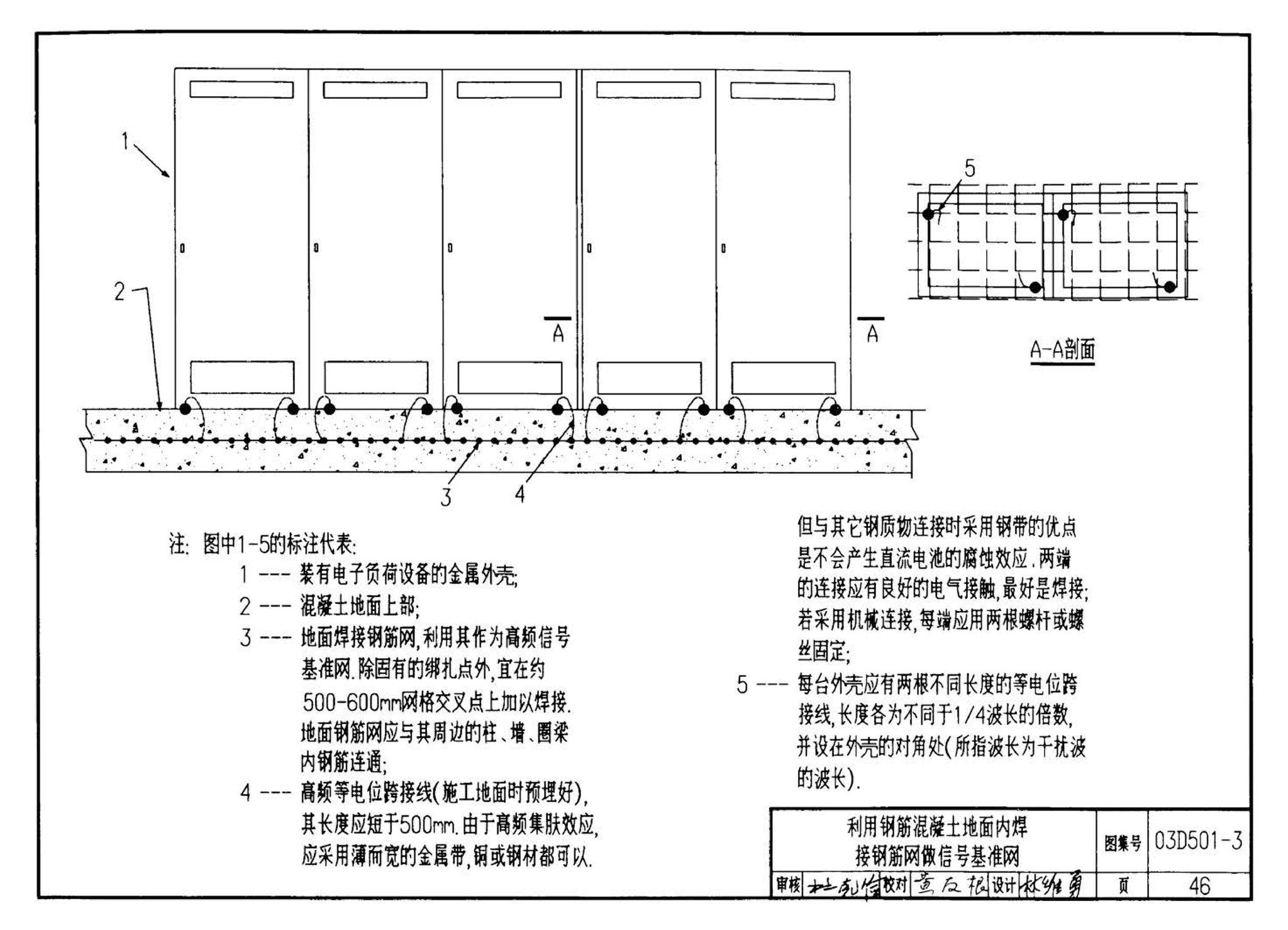 D501-1～4--防雷与接地安装（2003年合订本）（含99D501-1图集2003、2007年局部修改版）