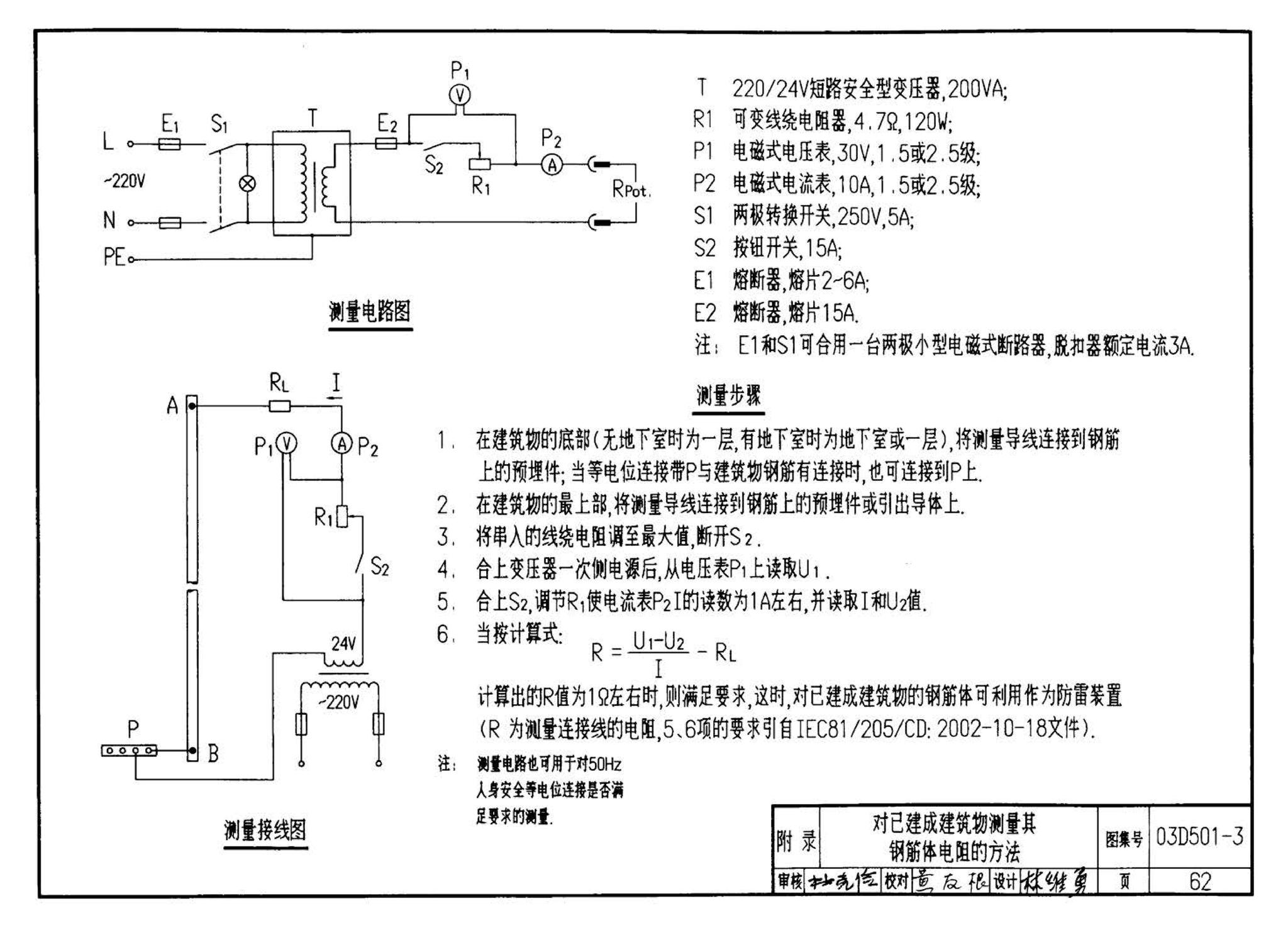 D501-1～4--防雷与接地安装（2003年合订本）（含99D501-1图集2003、2007年局部修改版）