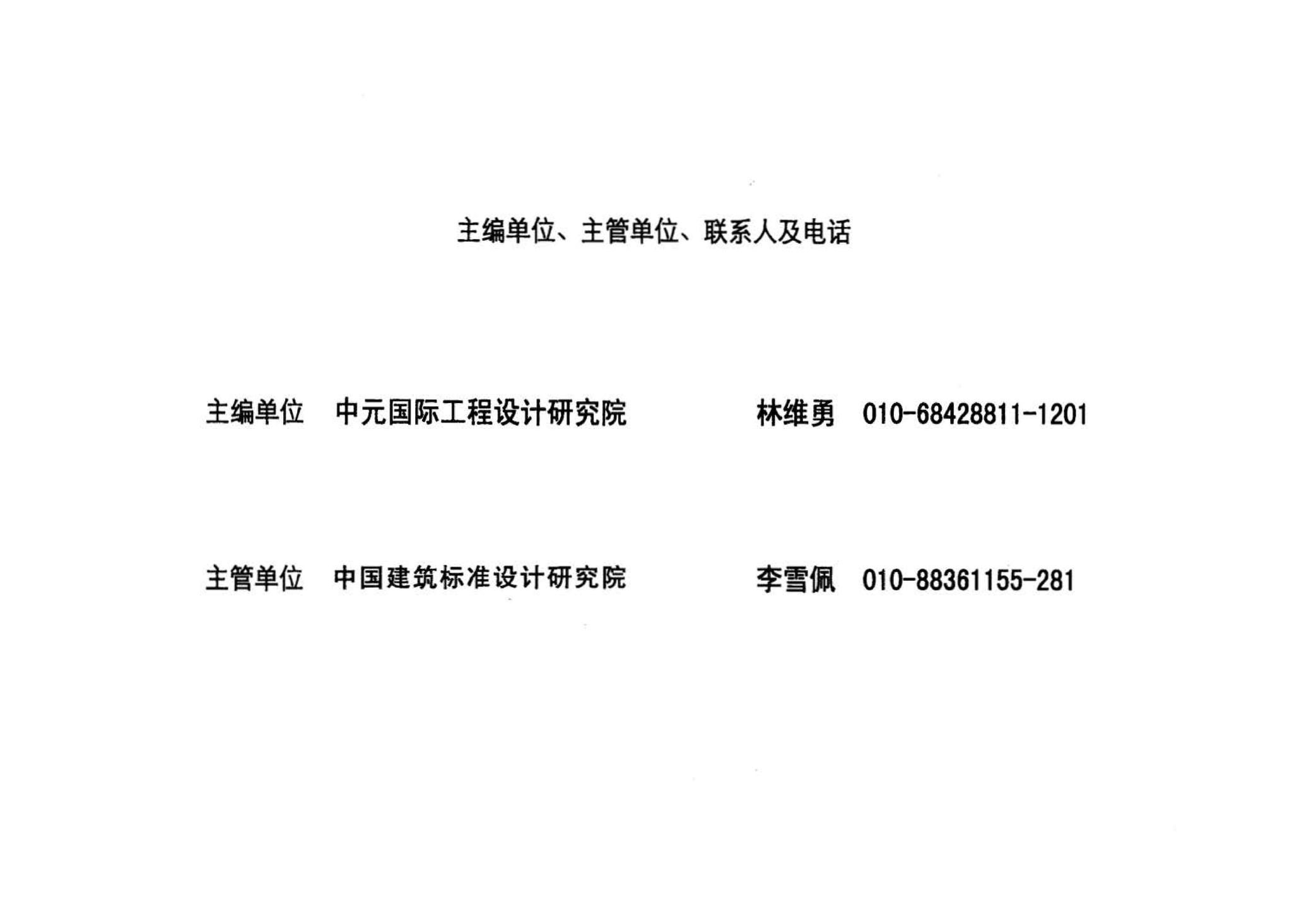 D501-1～4--防雷与接地安装（2003年合订本）（含99D501-1图集2003、2007年局部修改版）