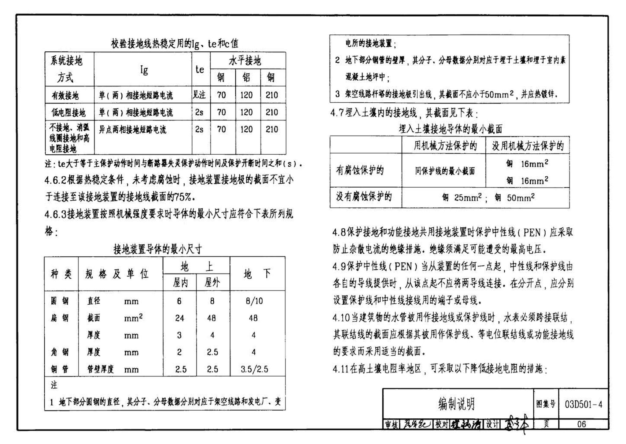 D501-1～4--防雷与接地安装（2003年合订本）（含99D501-1图集2003、2007年局部修改版）