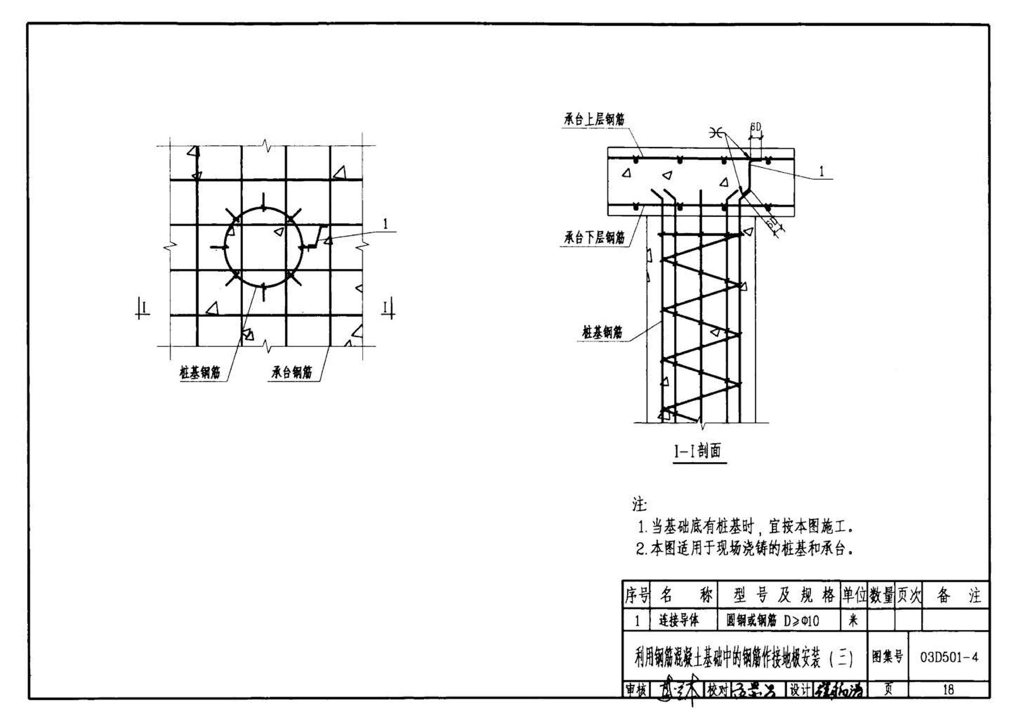 D501-1～4--防雷与接地安装（2003年合订本）（含99D501-1图集2003、2007年局部修改版）