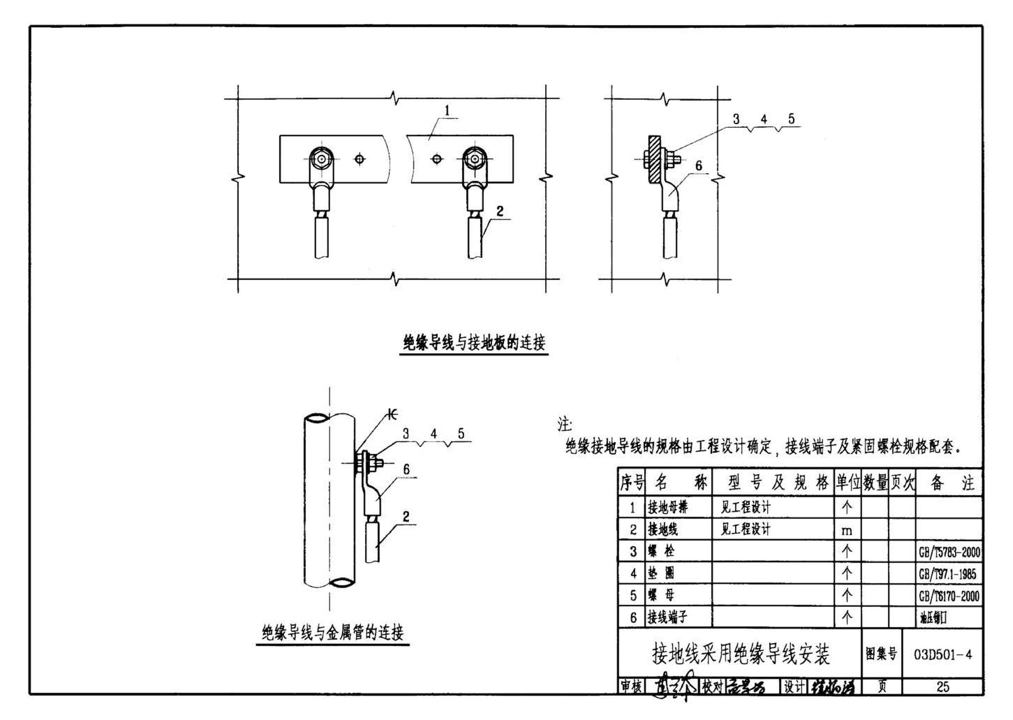 D501-1～4--防雷与接地安装（2003年合订本）（含99D501-1图集2003、2007年局部修改版）