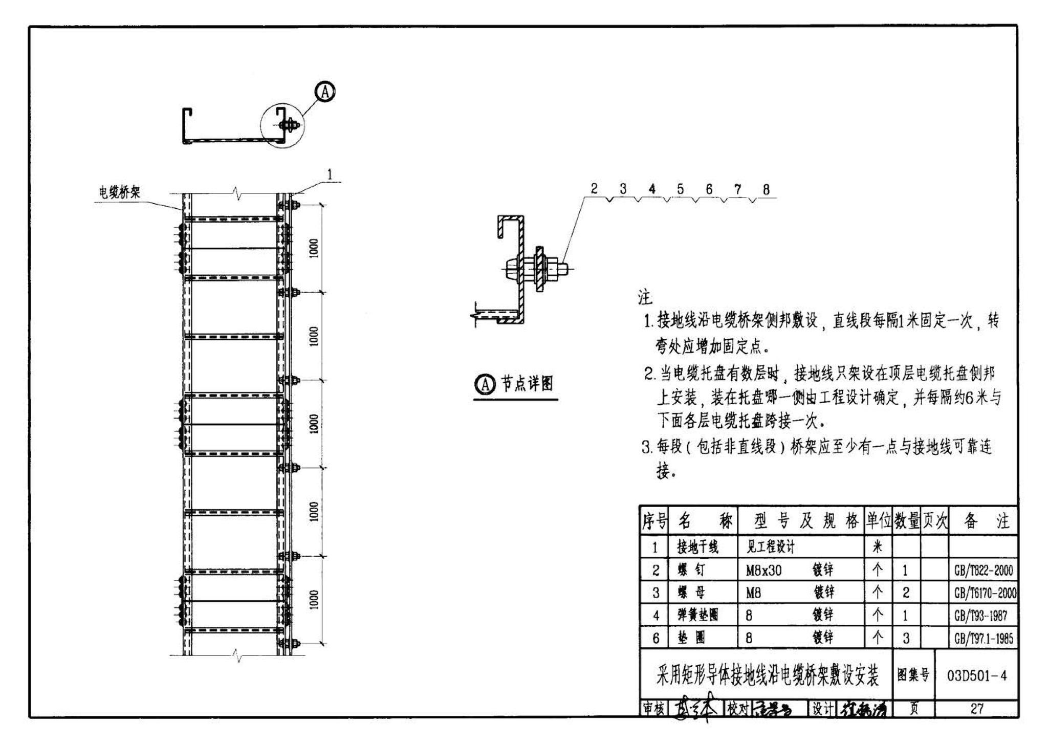 D501-1～4--防雷与接地安装（2003年合订本）（含99D501-1图集2003、2007年局部修改版）