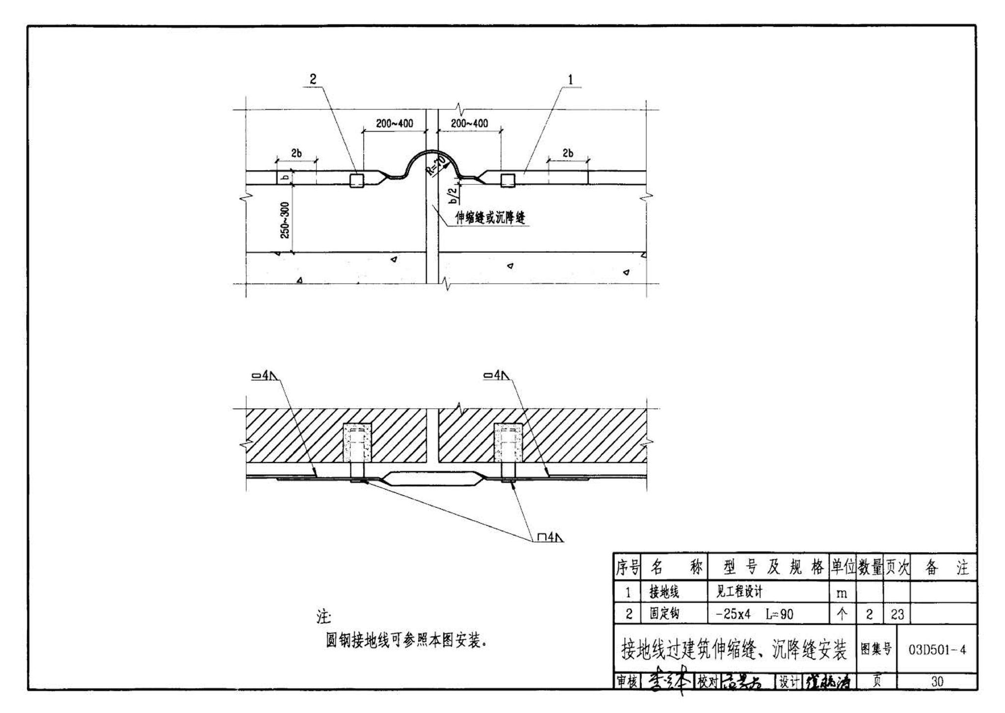 D501-1～4--防雷与接地安装（2003年合订本）（含99D501-1图集2003、2007年局部修改版）