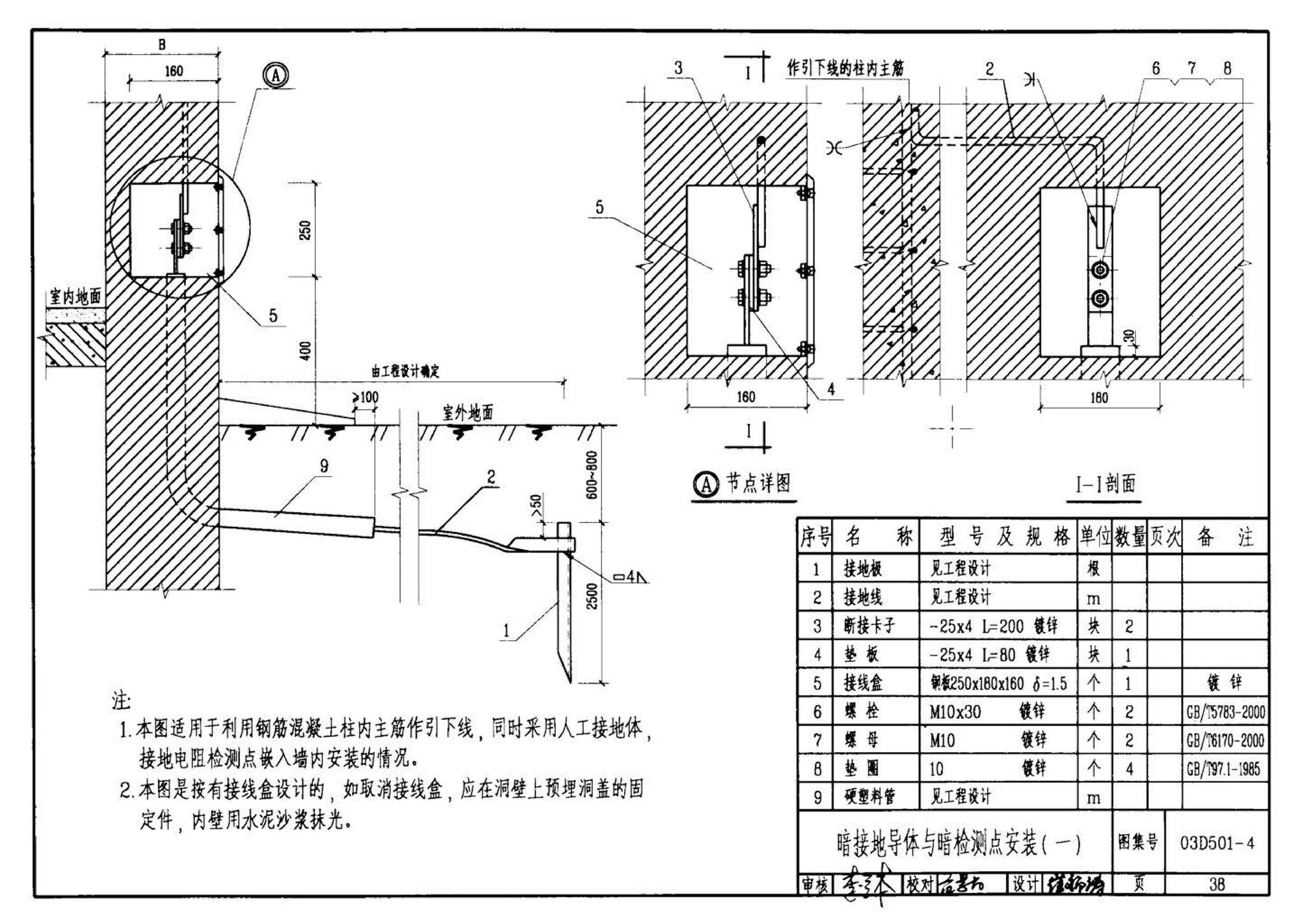 D501-1～4--防雷与接地安装（2003年合订本）（含99D501-1图集2003、2007年局部修改版）