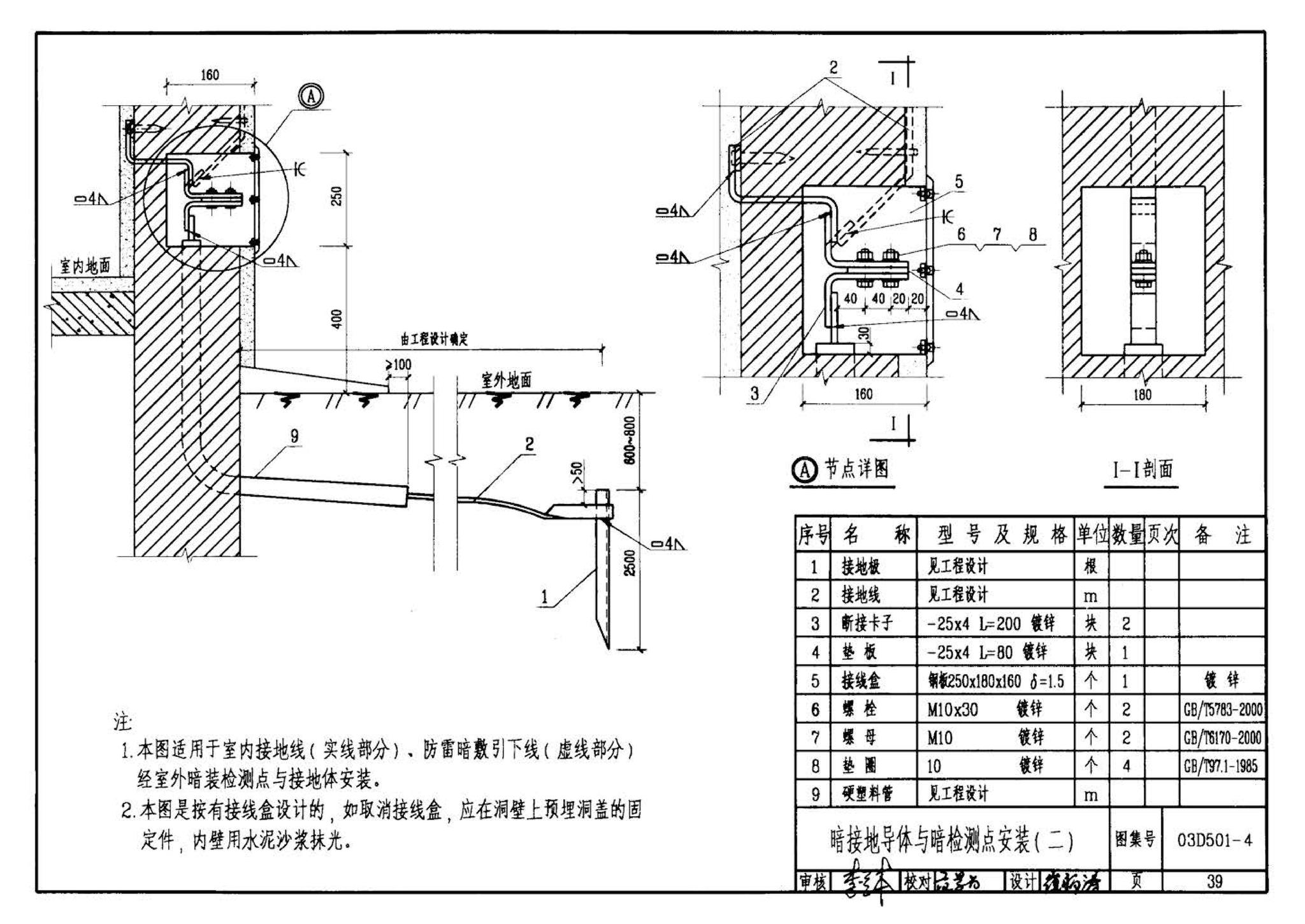 D501-1～4--防雷与接地安装（2003年合订本）（含99D501-1图集2003、2007年局部修改版）