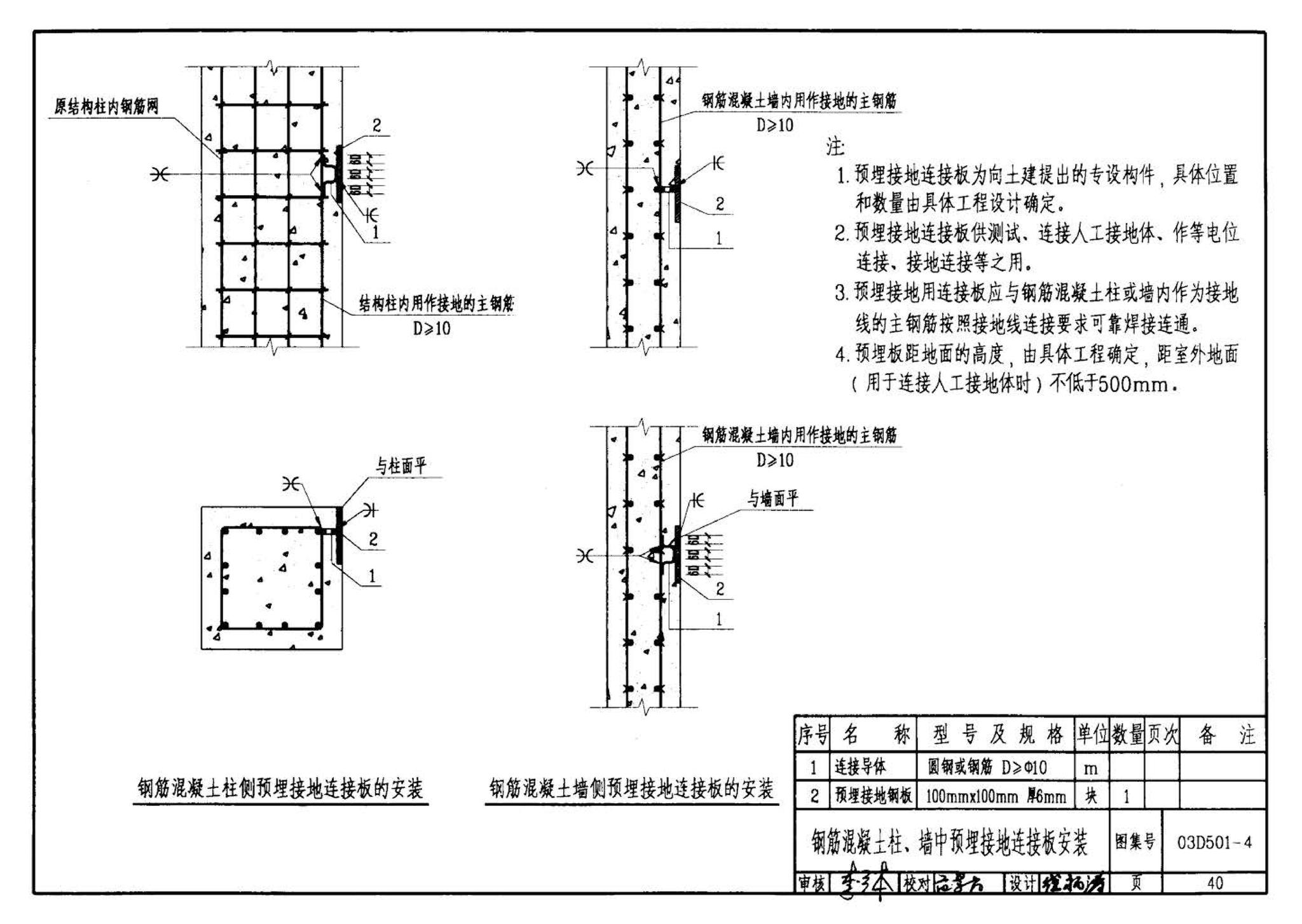 D501-1～4--防雷与接地安装（2003年合订本）（含99D501-1图集2003、2007年局部修改版）