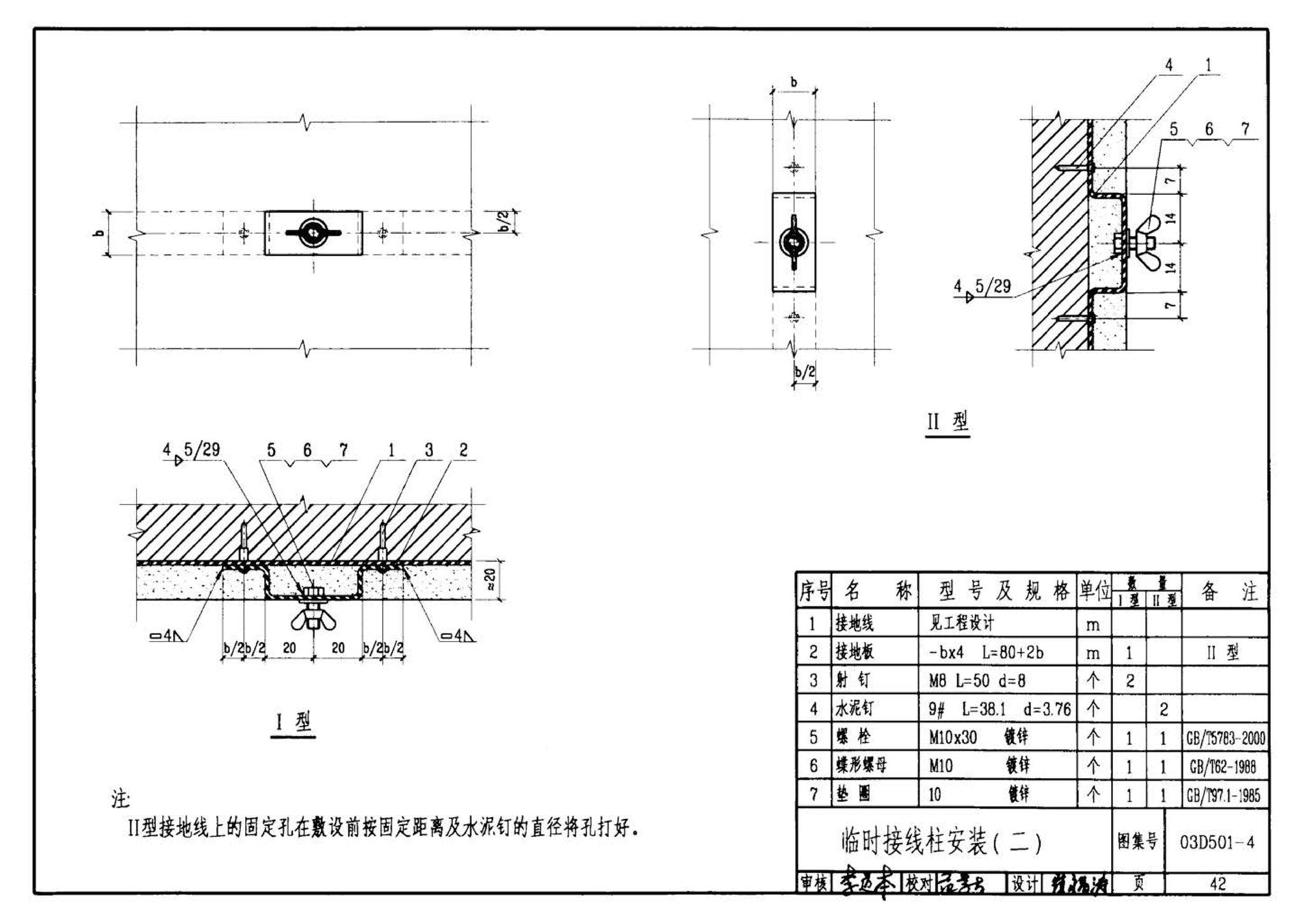 D501-1～4--防雷与接地安装（2003年合订本）（含99D501-1图集2003、2007年局部修改版）