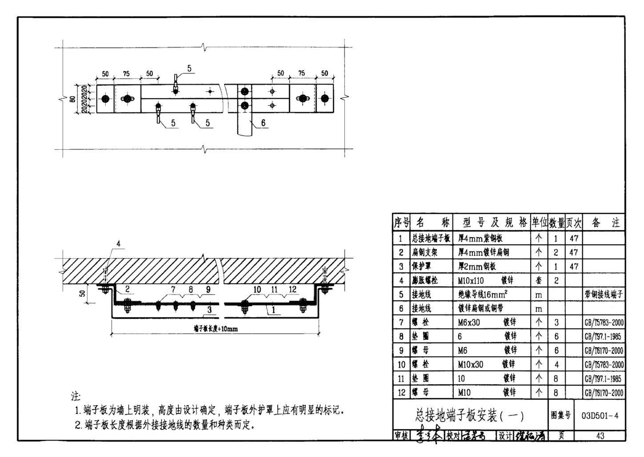 D501-1～4--防雷与接地安装（2003年合订本）（含99D501-1图集2003、2007年局部修改版）