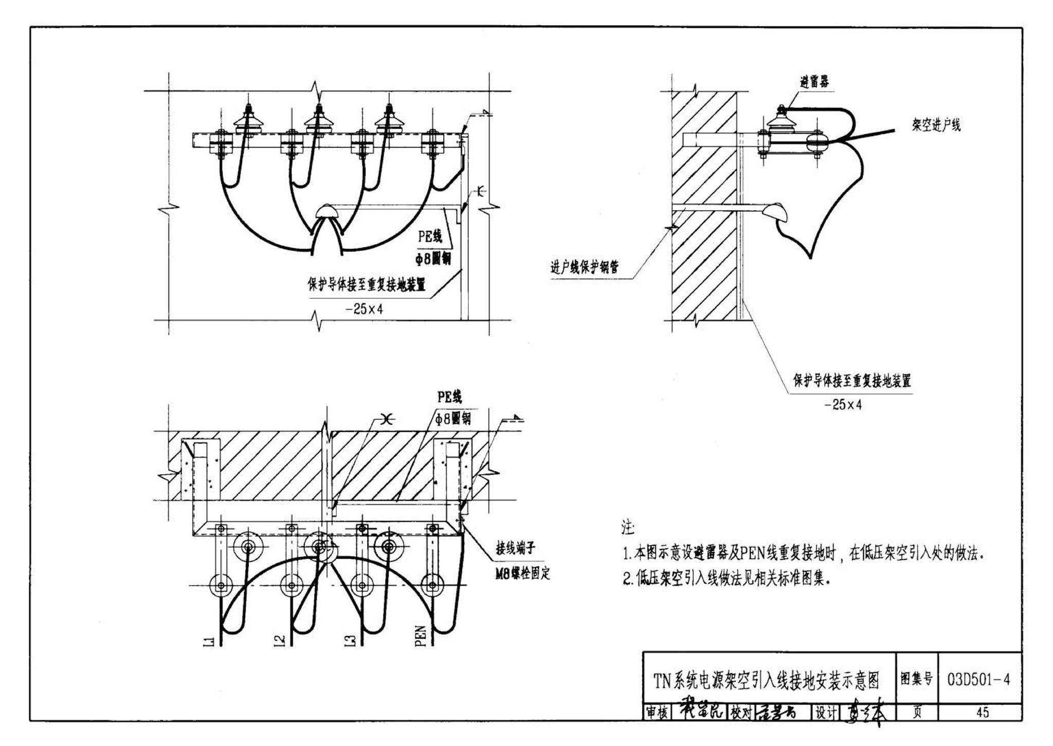 D501-1～4--防雷与接地安装（2003年合订本）（含99D501-1图集2003、2007年局部修改版）