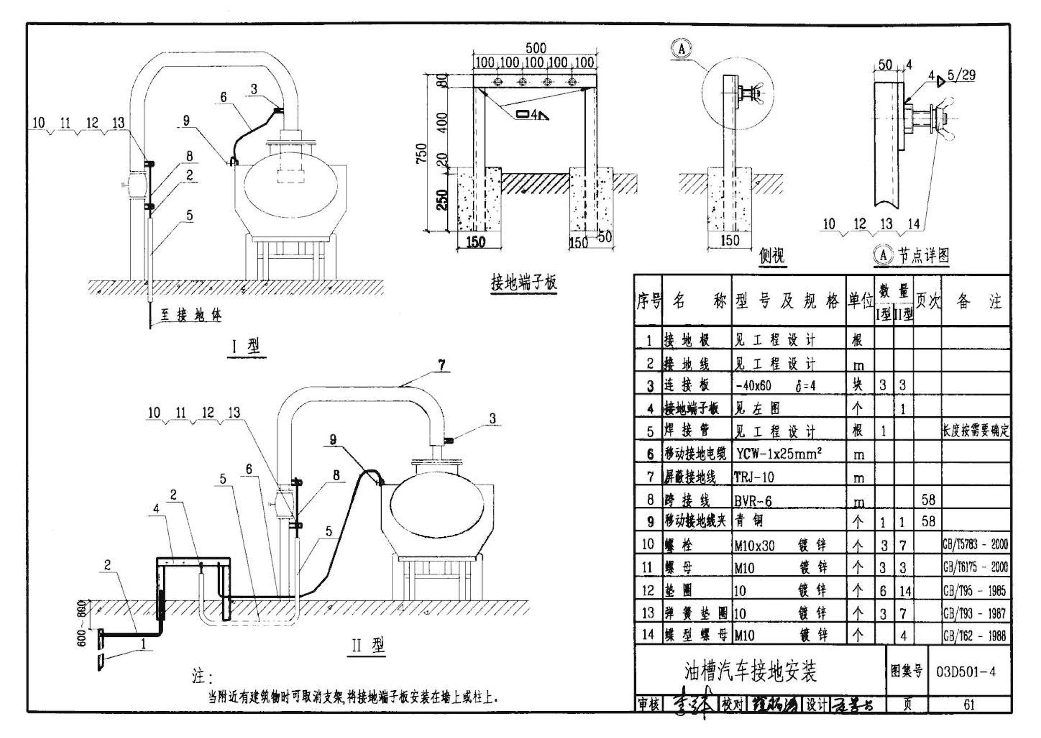 D501-1～4--防雷与接地安装（2003年合订本）（含99D501-1图集2003、2007年局部修改版）