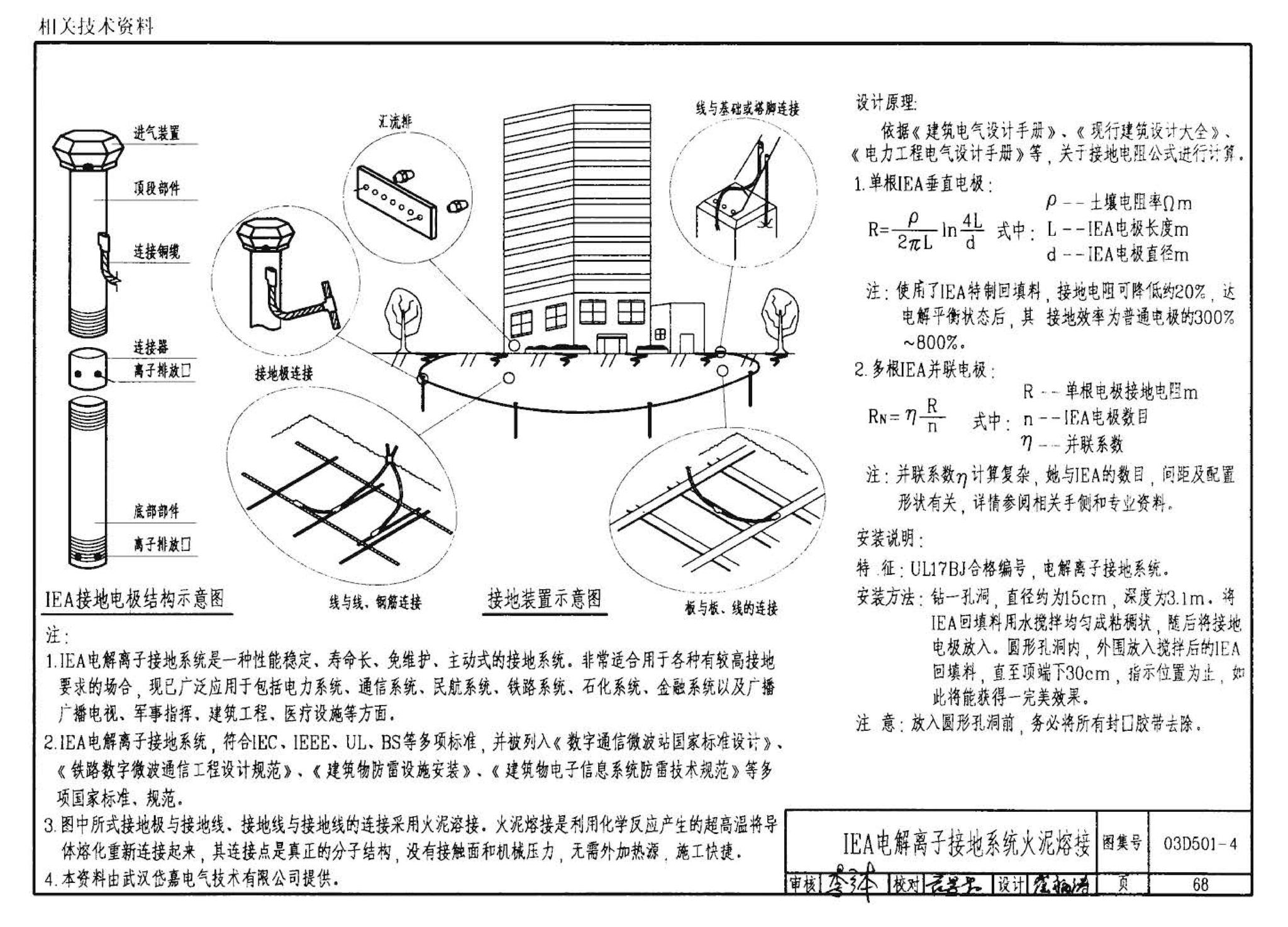 D501-1～4--防雷与接地安装（2003年合订本）（含99D501-1图集2003、2007年局部修改版）