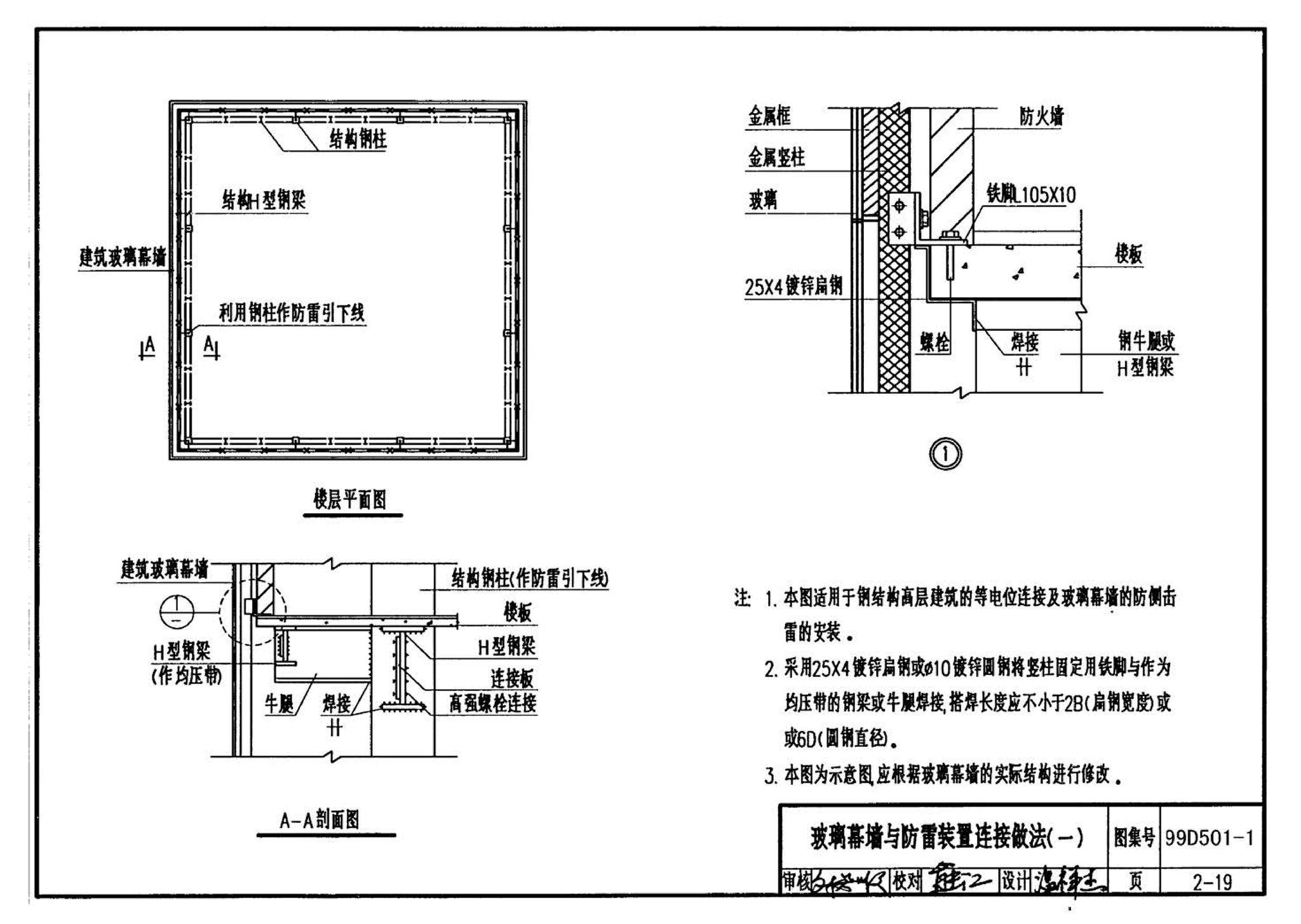 D501-1～4--防雷与接地安装（2003年合订本）（含99D501-1图集2003、2007年局部修改版）