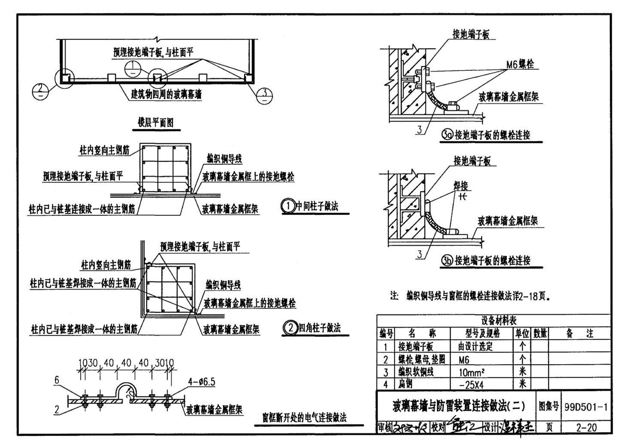 D501-1～4--防雷与接地安装（2003年合订本）（含99D501-1图集2003、2007年局部修改版）