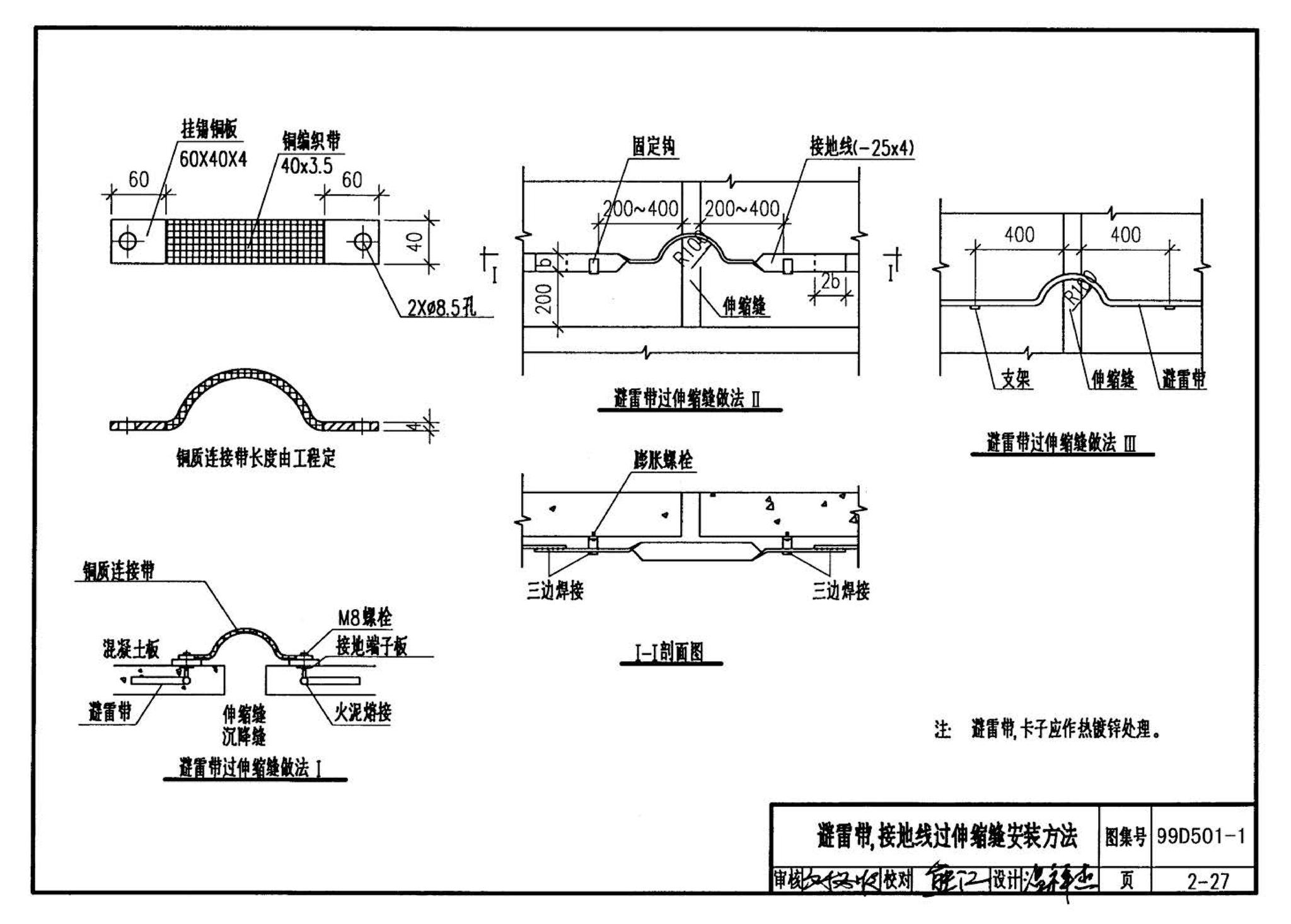 D501-1～4--防雷与接地安装（2003年合订本）（含99D501-1图集2003、2007年局部修改版）