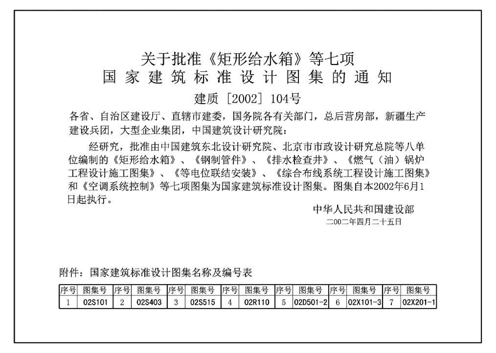 D501-1～4--防雷与接地安装（2003年合订本）（含99D501-1图集2003、2007年局部修改版）