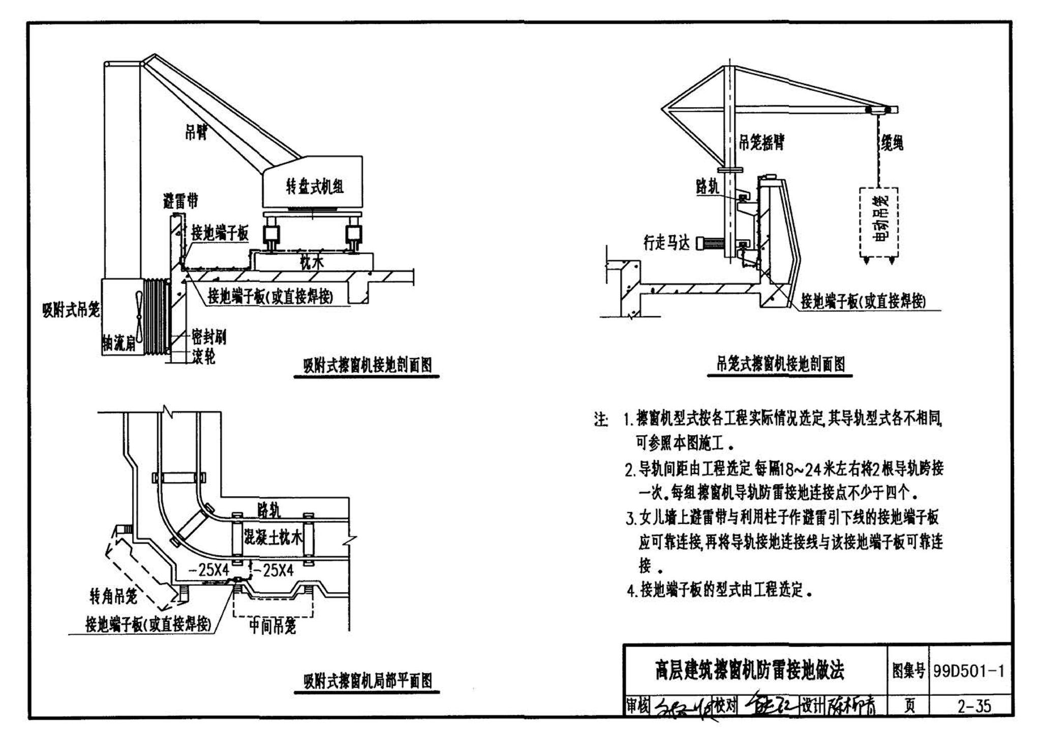 D501-1～4--防雷与接地安装（2003年合订本）（含99D501-1图集2003、2007年局部修改版）