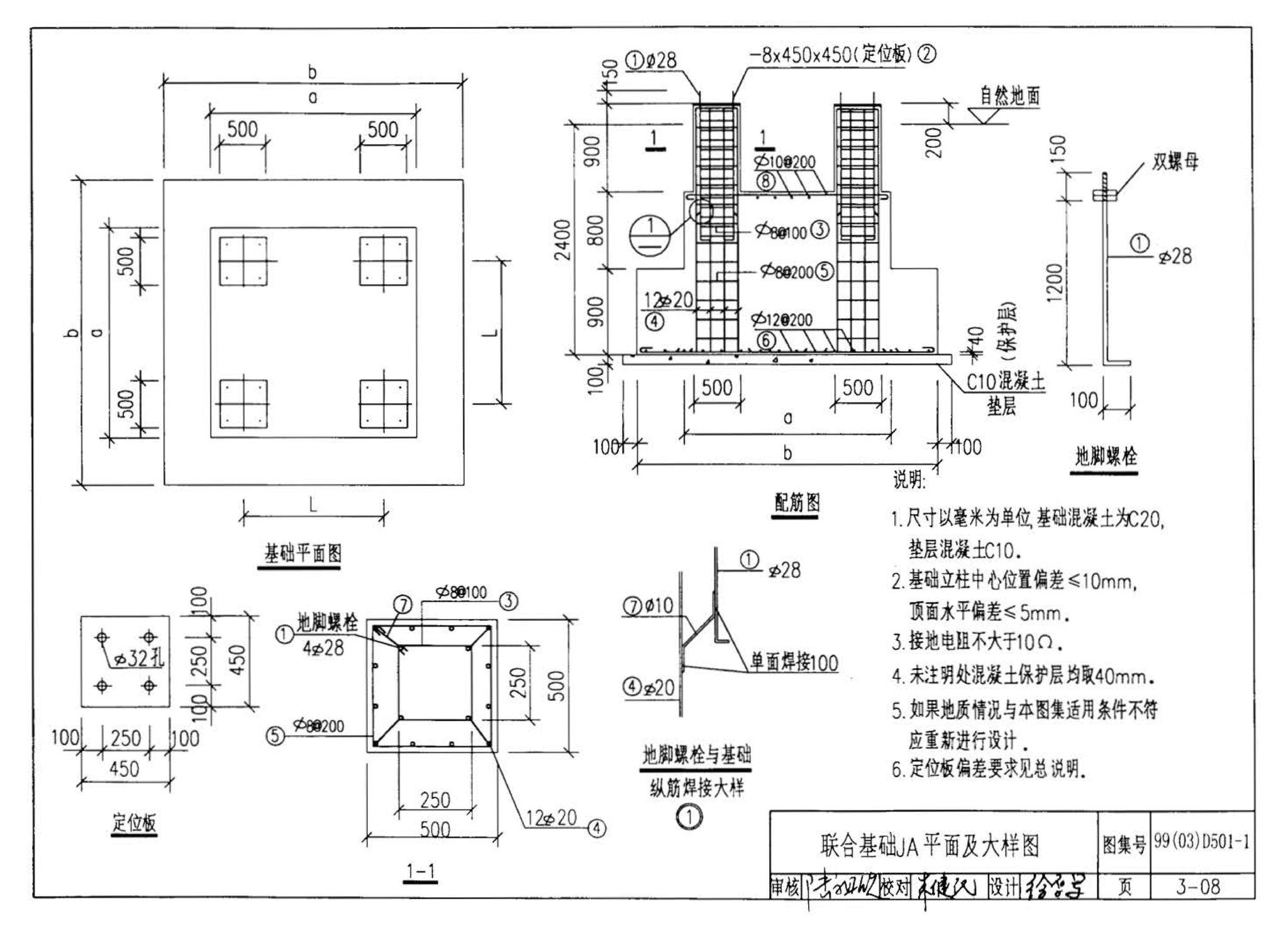 D501-1～4--防雷与接地安装（2003年合订本）（含99D501-1图集2003、2007年局部修改版）