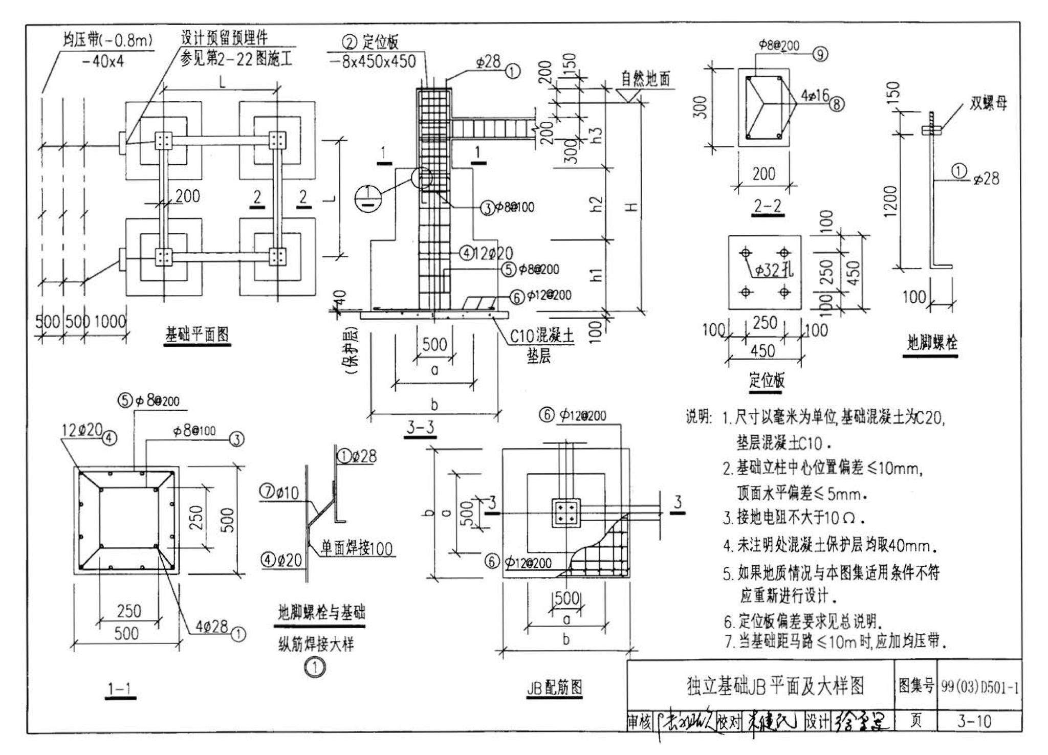 D501-1～4--防雷与接地安装（2003年合订本）（含99D501-1图集2003、2007年局部修改版）