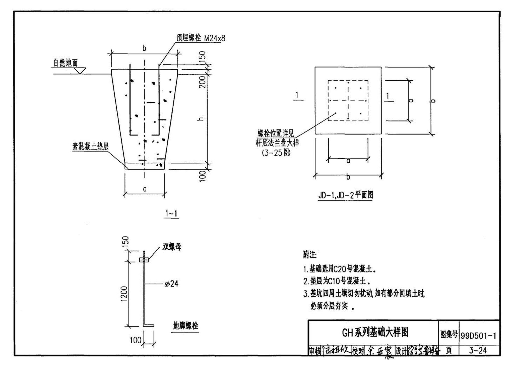 D501-1～4--防雷与接地安装（2003年合订本）（含99D501-1图集2003、2007年局部修改版）