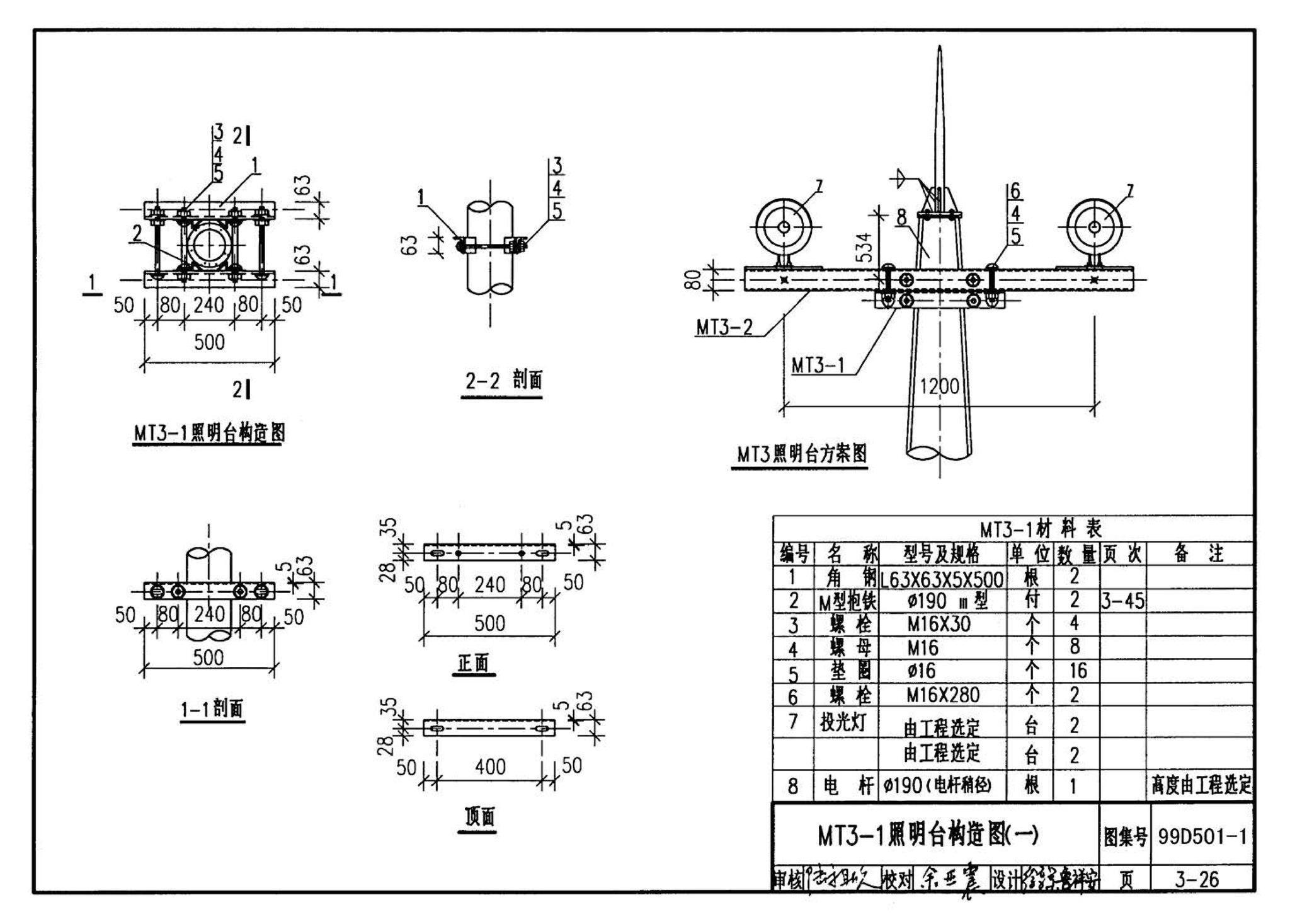 D501-1～4--防雷与接地安装（2003年合订本）（含99D501-1图集2003、2007年局部修改版）