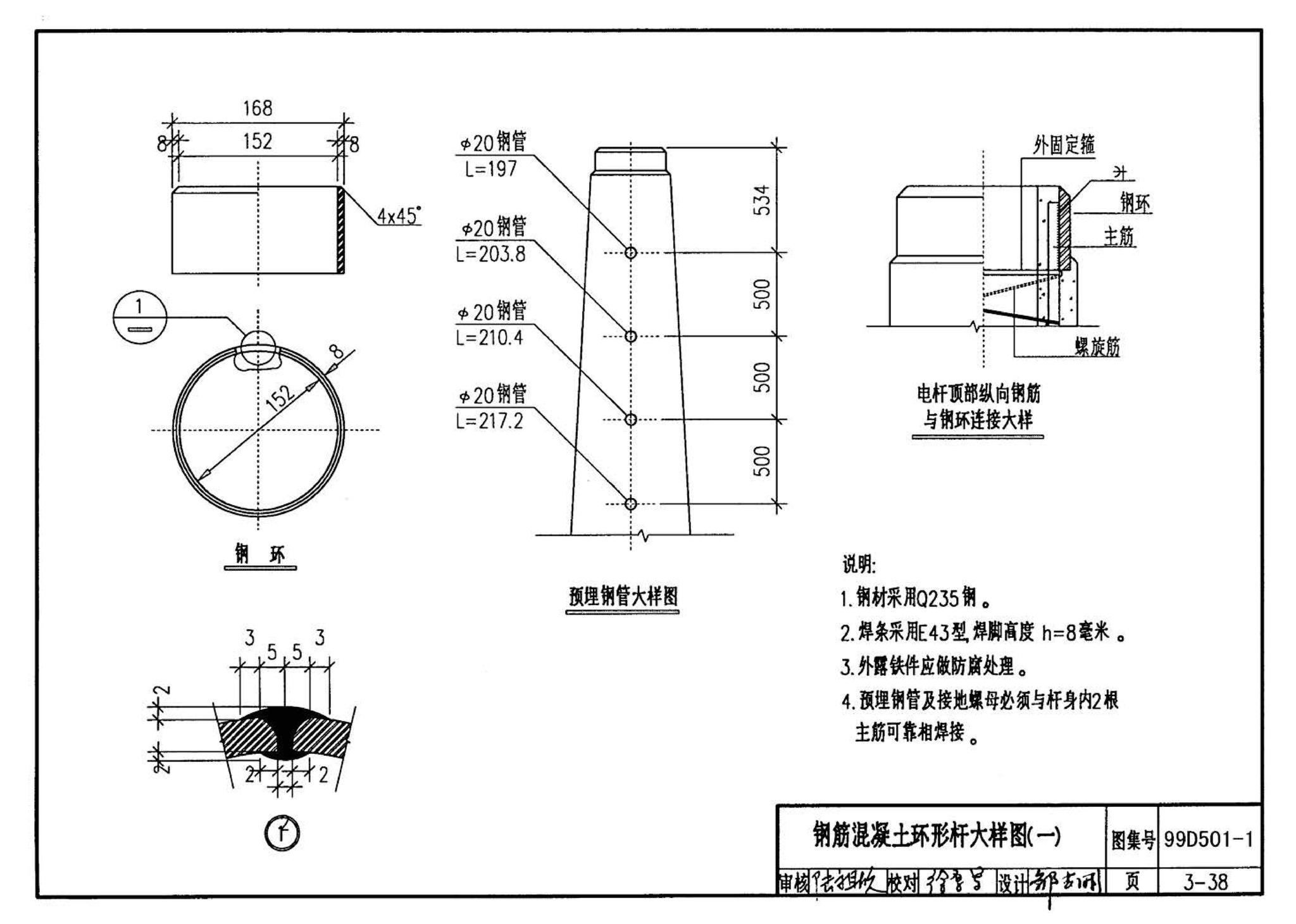 D501-1～4--防雷与接地安装（2003年合订本）（含99D501-1图集2003、2007年局部修改版）