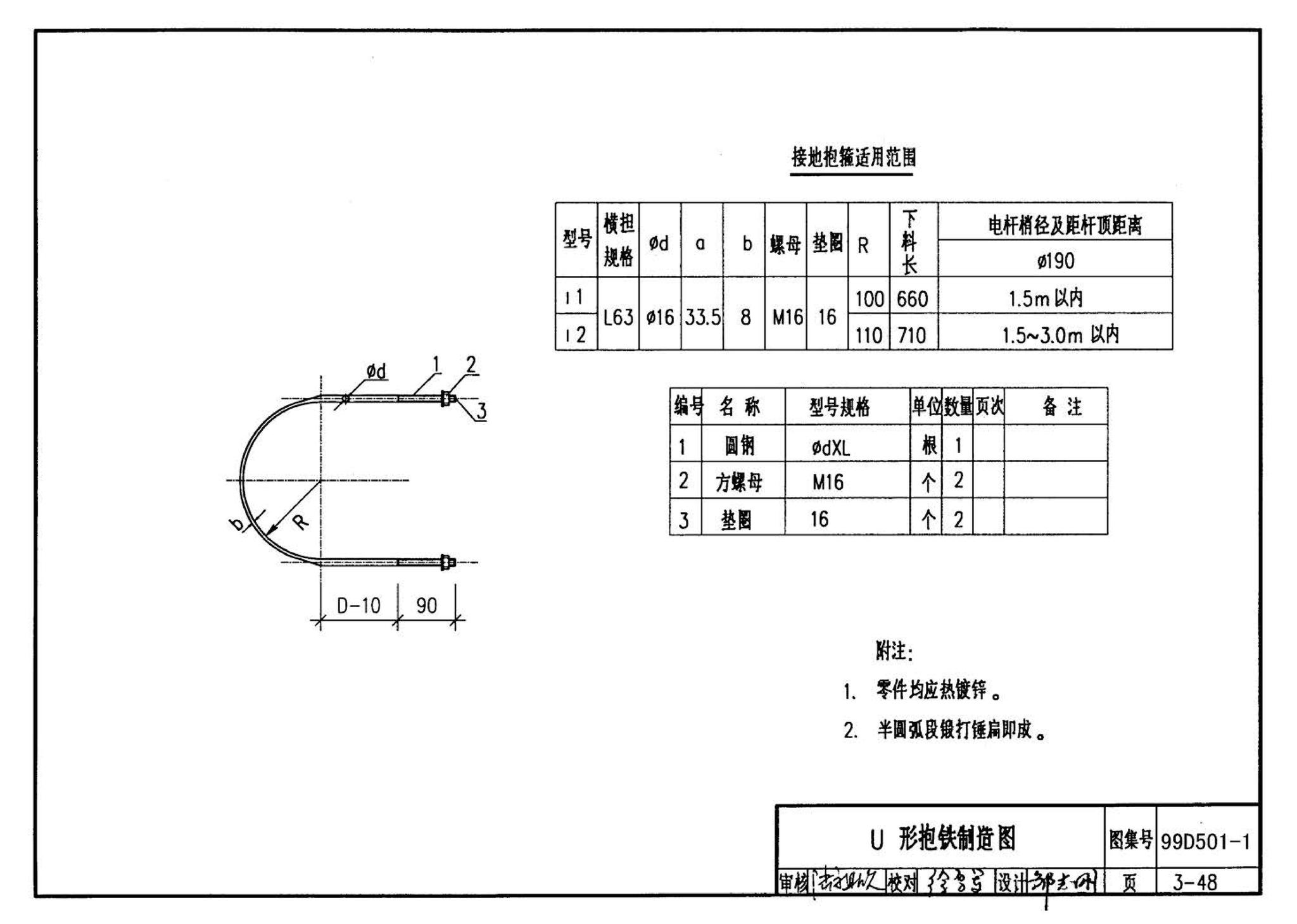 D501-1～4--防雷与接地安装（2003年合订本）（含99D501-1图集2003、2007年局部修改版）