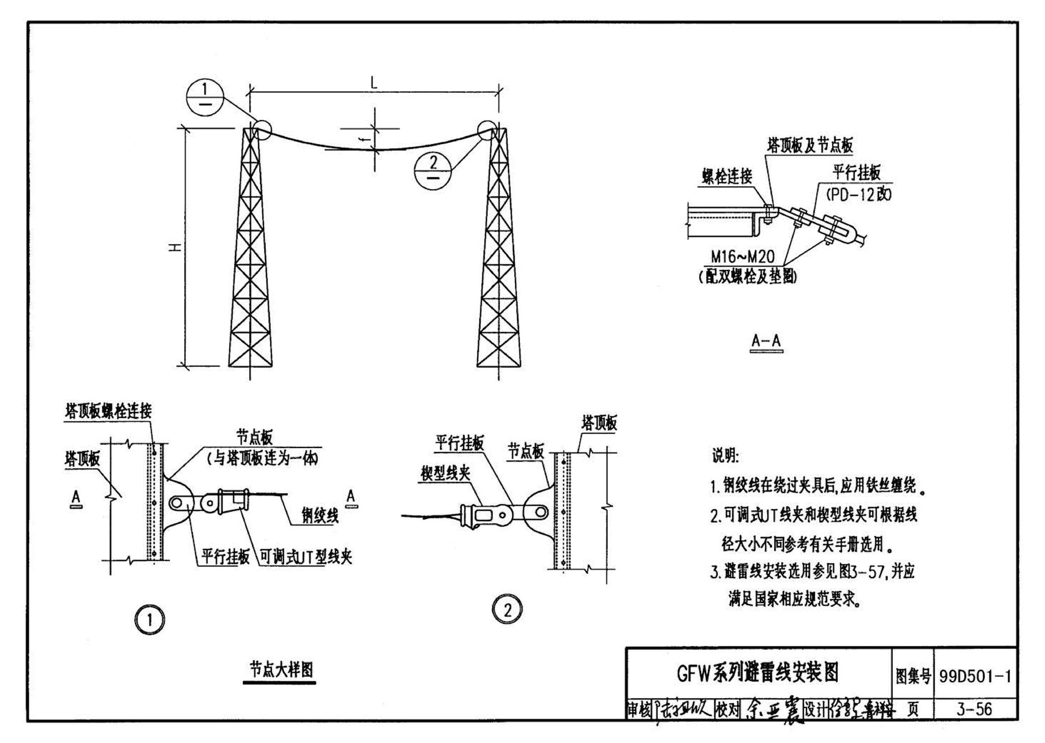 D501-1～4--防雷与接地安装（2003年合订本）（含99D501-1图集2003、2007年局部修改版）