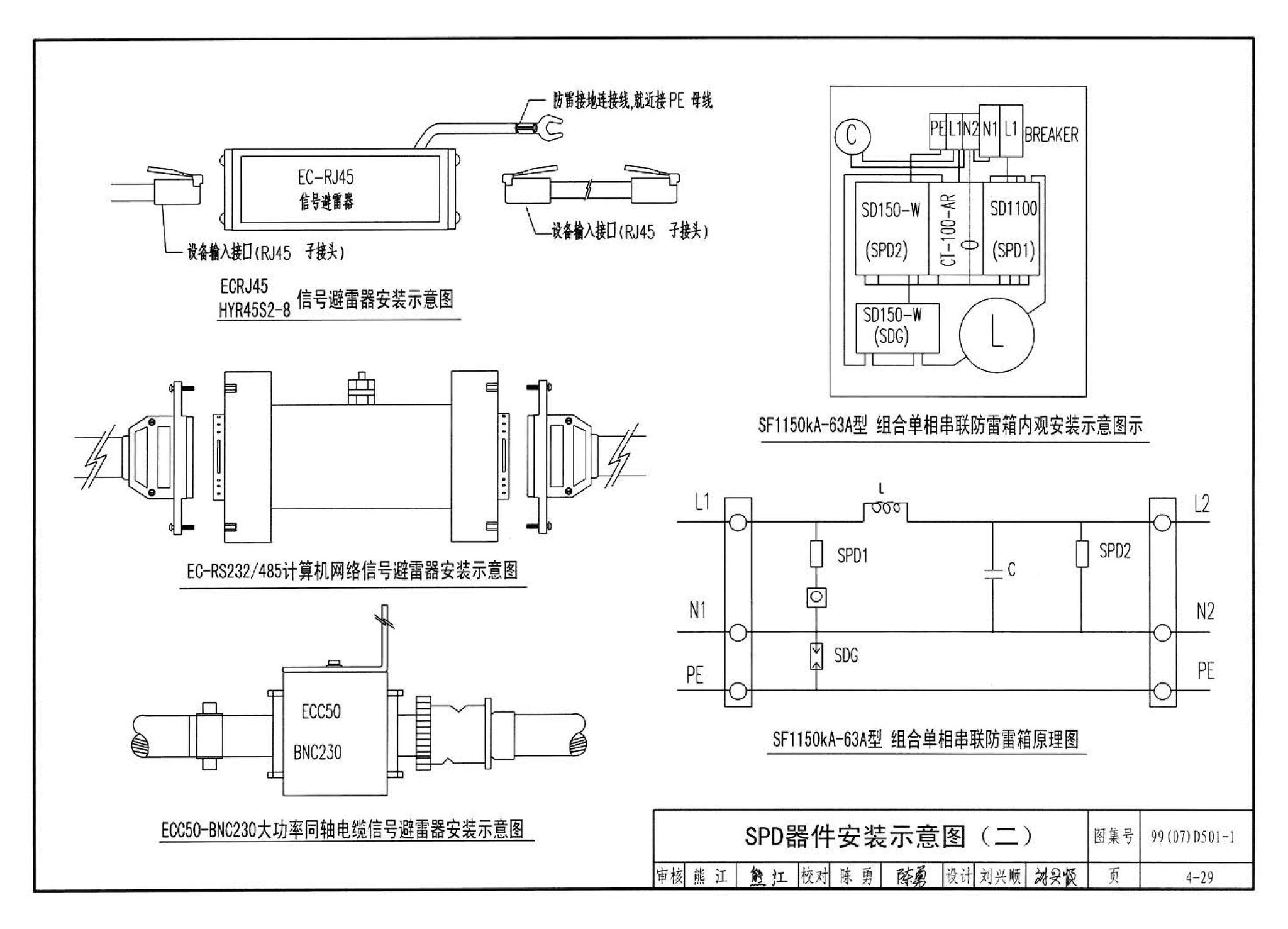 D501-1～4--防雷与接地安装（2003年合订本）（含99D501-1图集2003、2007年局部修改版）