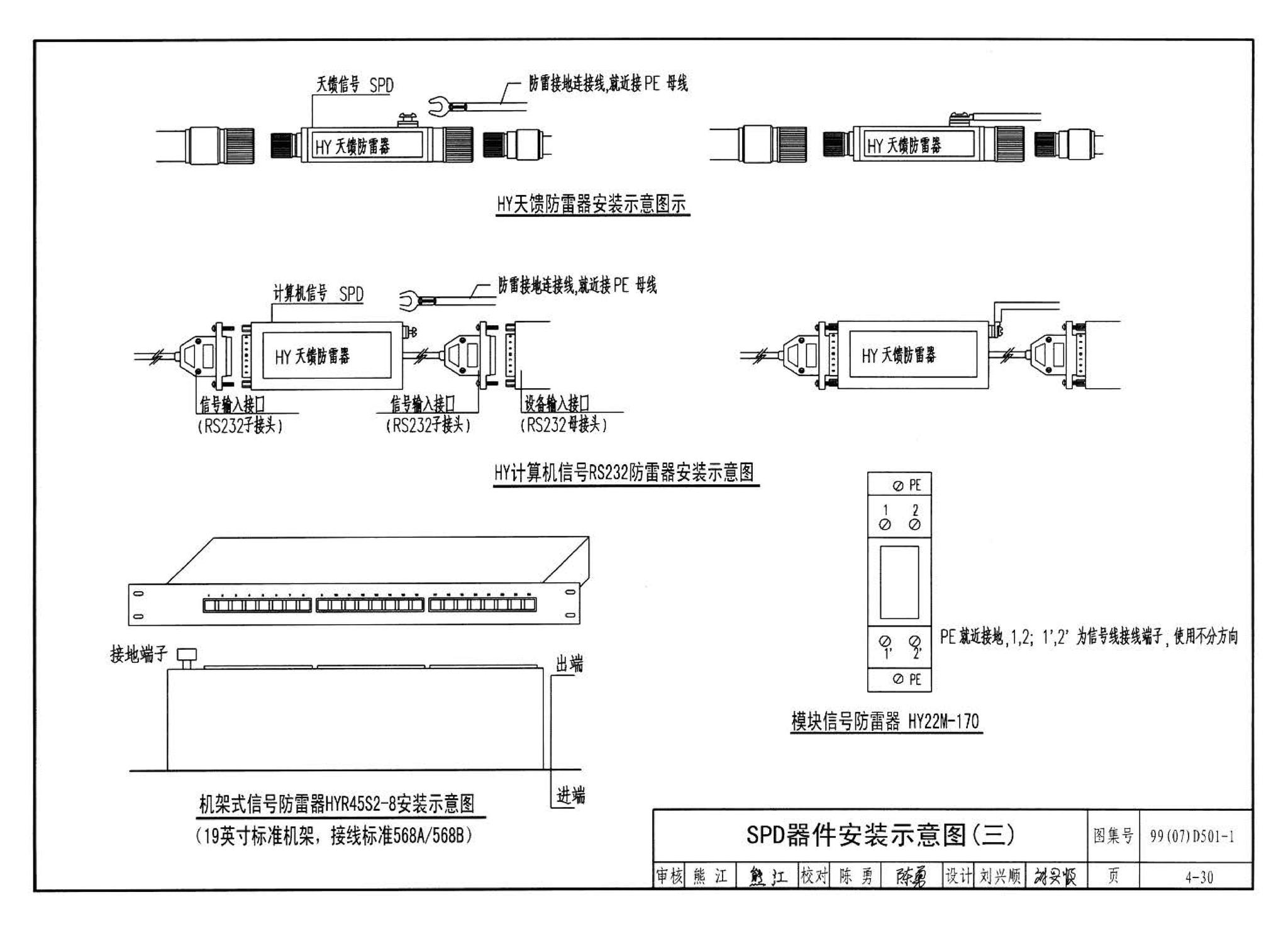 D501-1～4--防雷与接地安装（2003年合订本）（含99D501-1图集2003、2007年局部修改版）