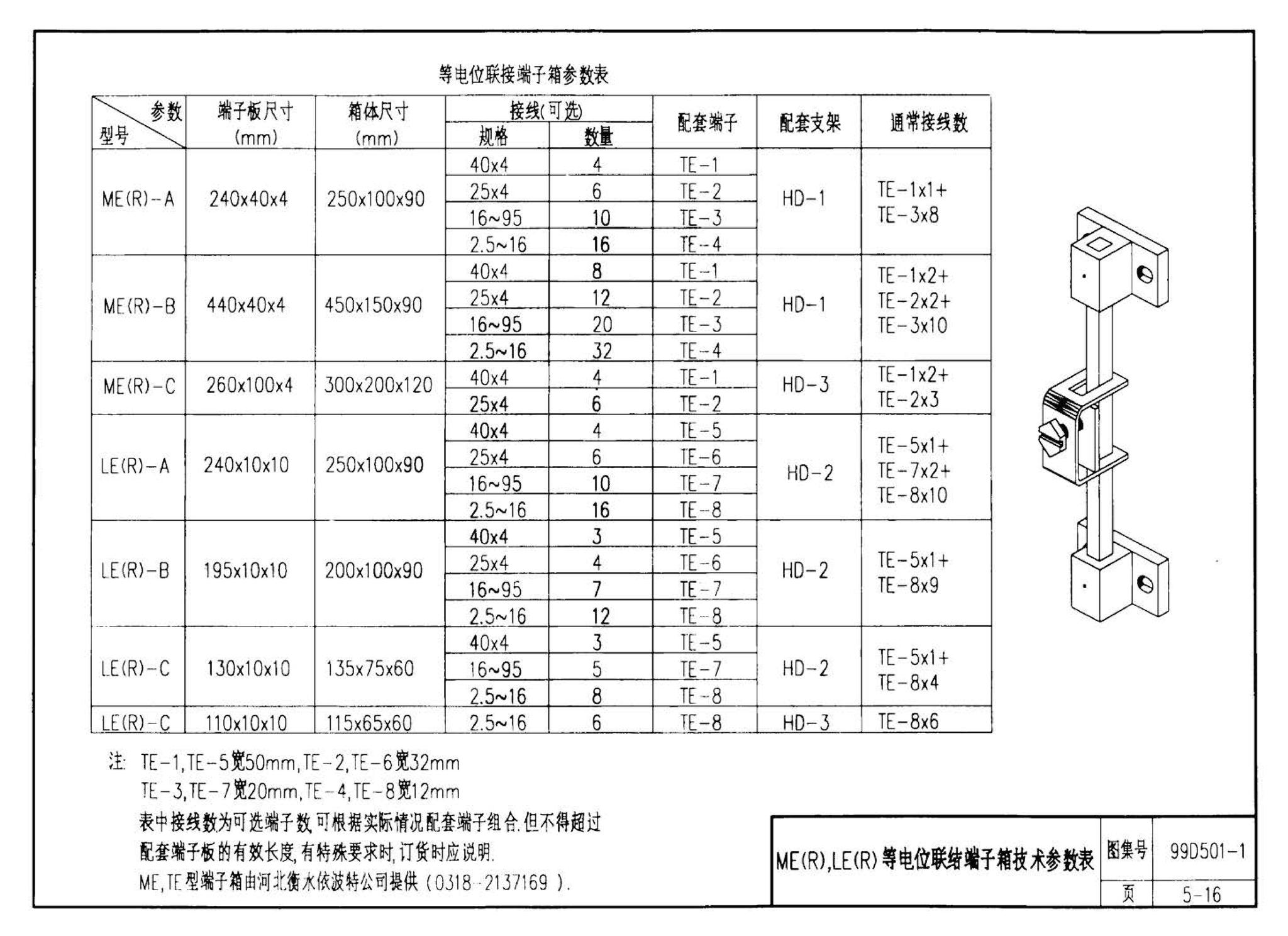 D501-1～4--防雷与接地安装（2003年合订本）（含99D501-1图集2003、2007年局部修改版）