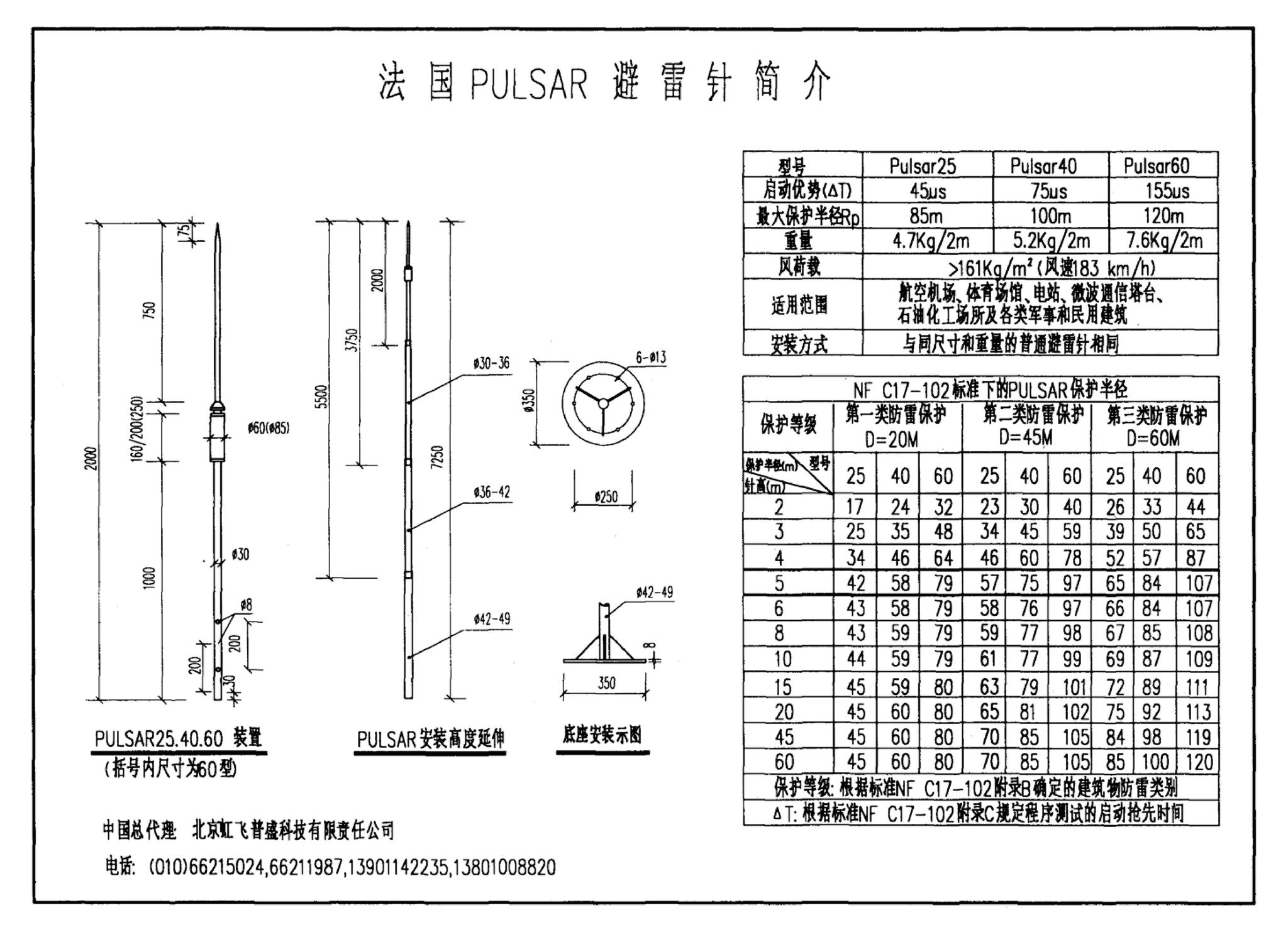 D501-1～4--防雷与接地安装（2003年合订本）（含99D501-1图集2003、2007年局部修改版）