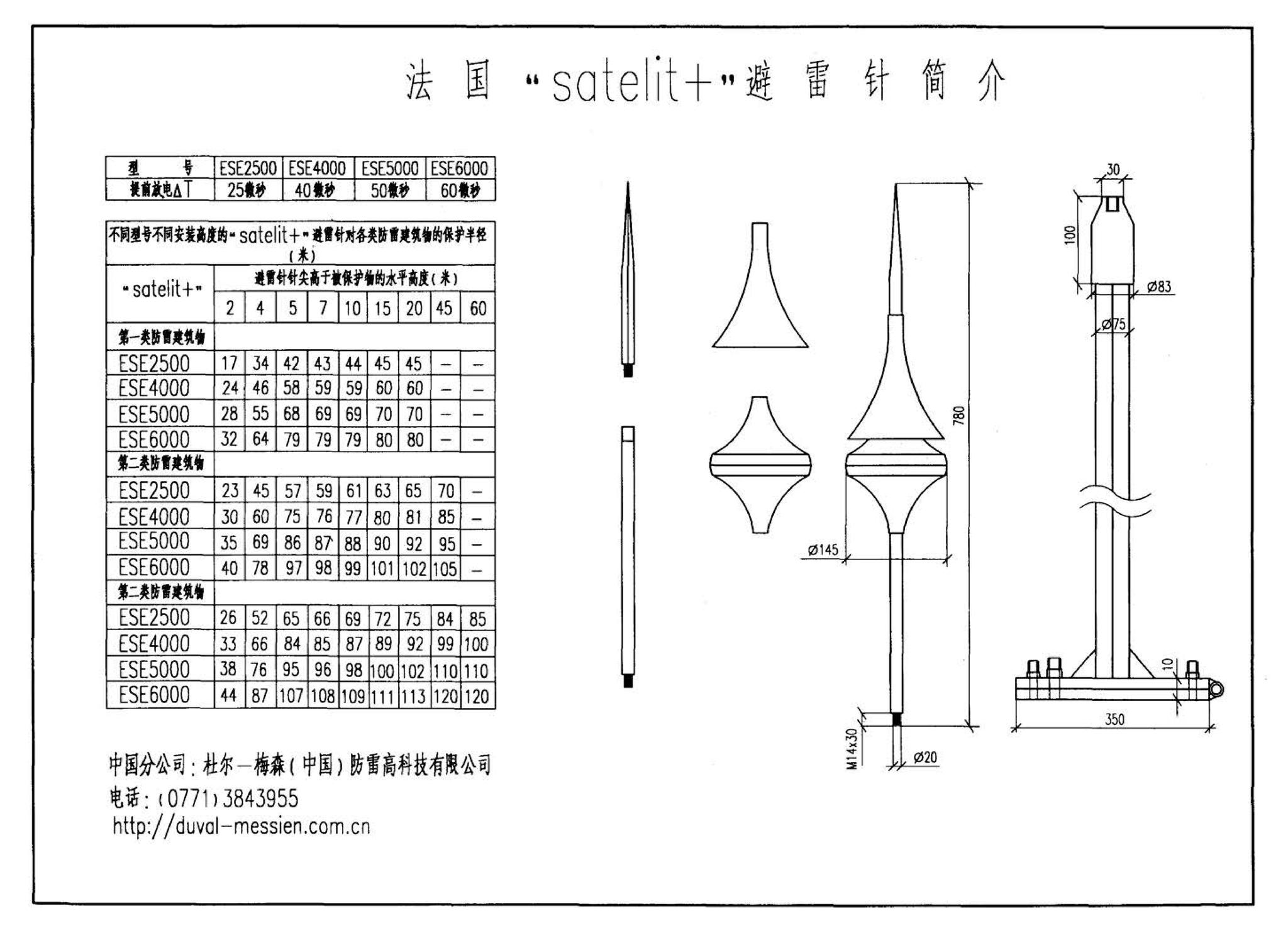 D501-1～4--防雷与接地安装（2003年合订本）（含99D501-1图集2003、2007年局部修改版）