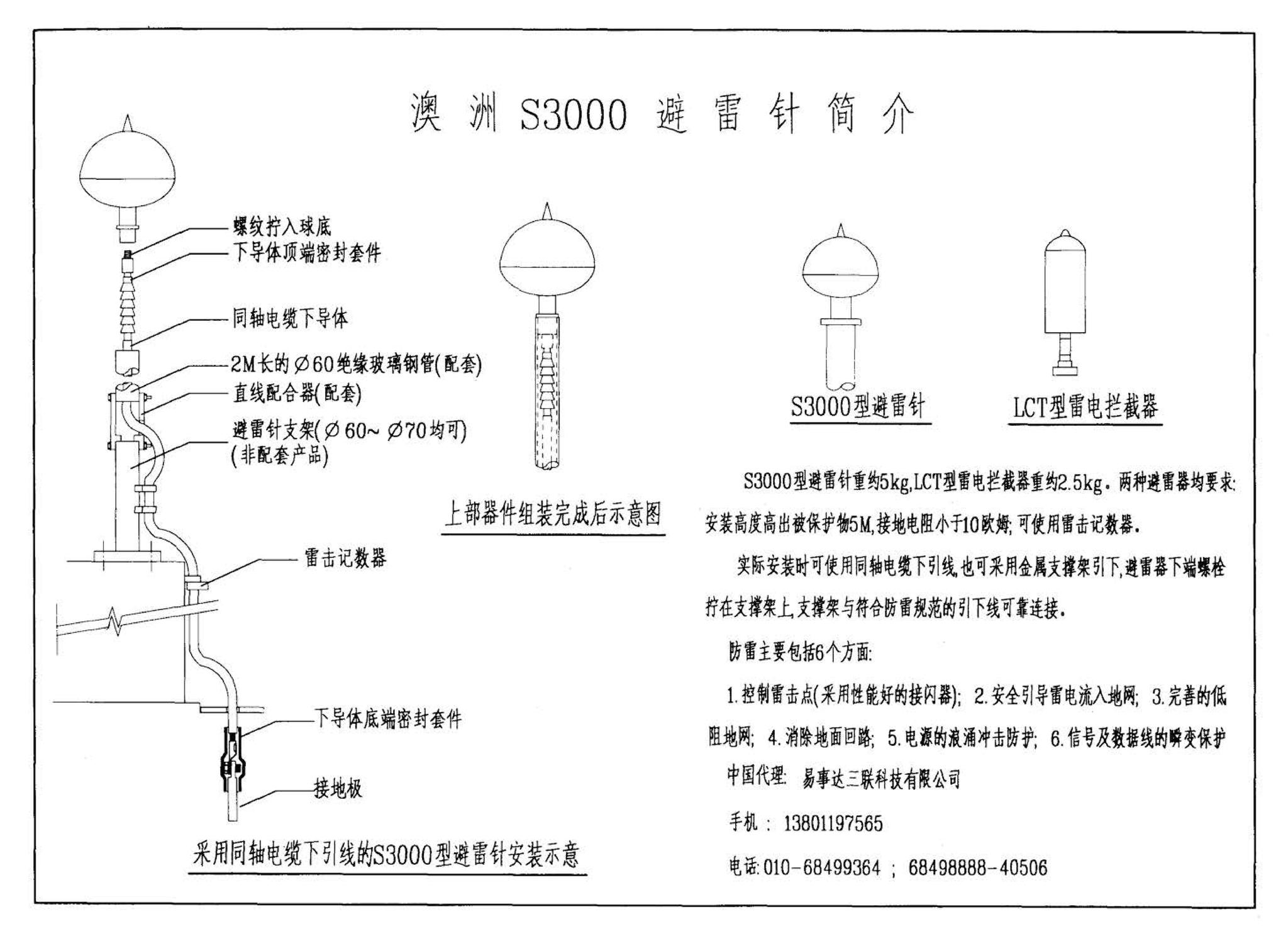 D501-1～4--防雷与接地安装（2003年合订本）（含99D501-1图集2003、2007年局部修改版）