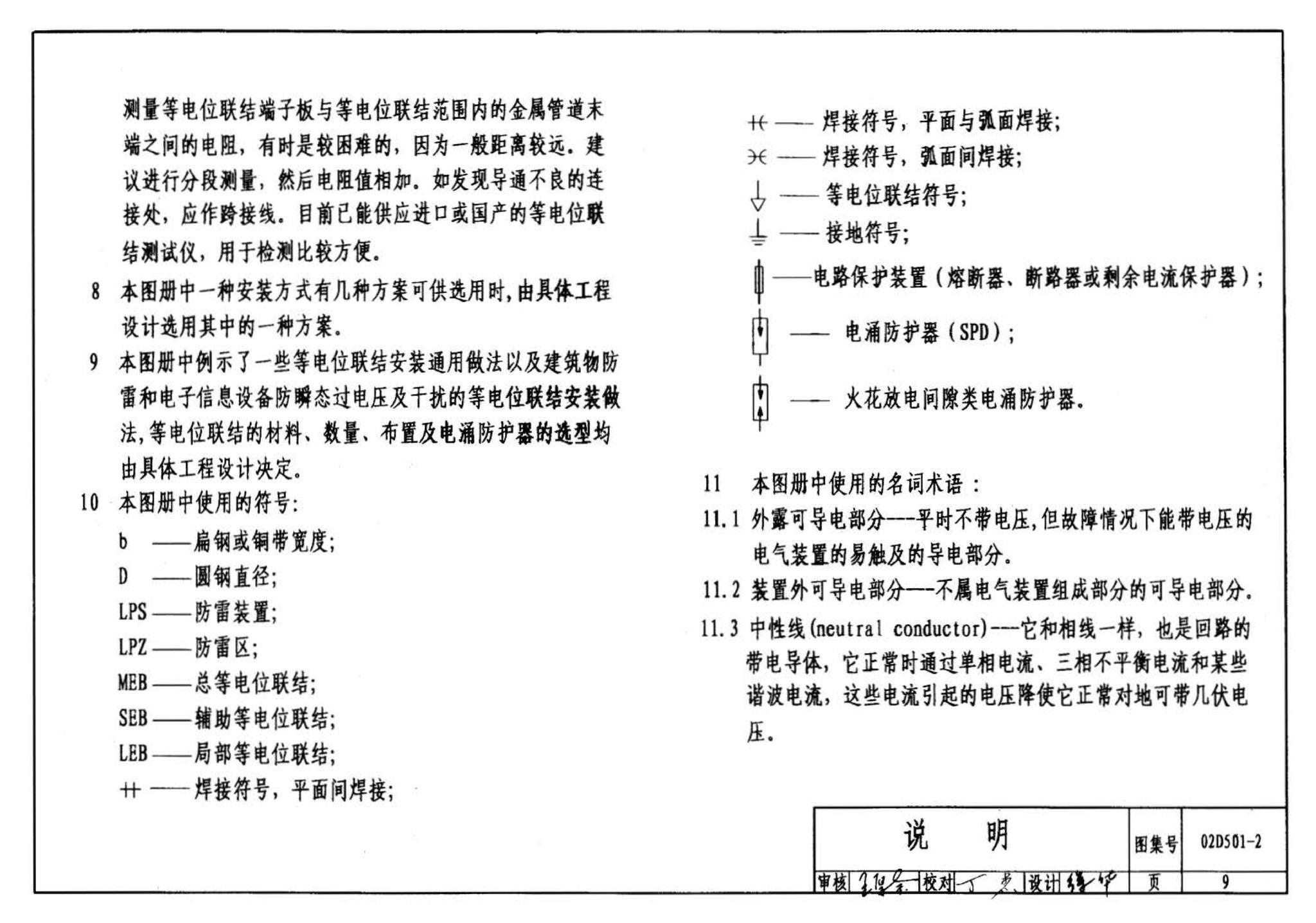 D501-1～4--防雷与接地安装（2003年合订本）（含99D501-1图集2003、2007年局部修改版）