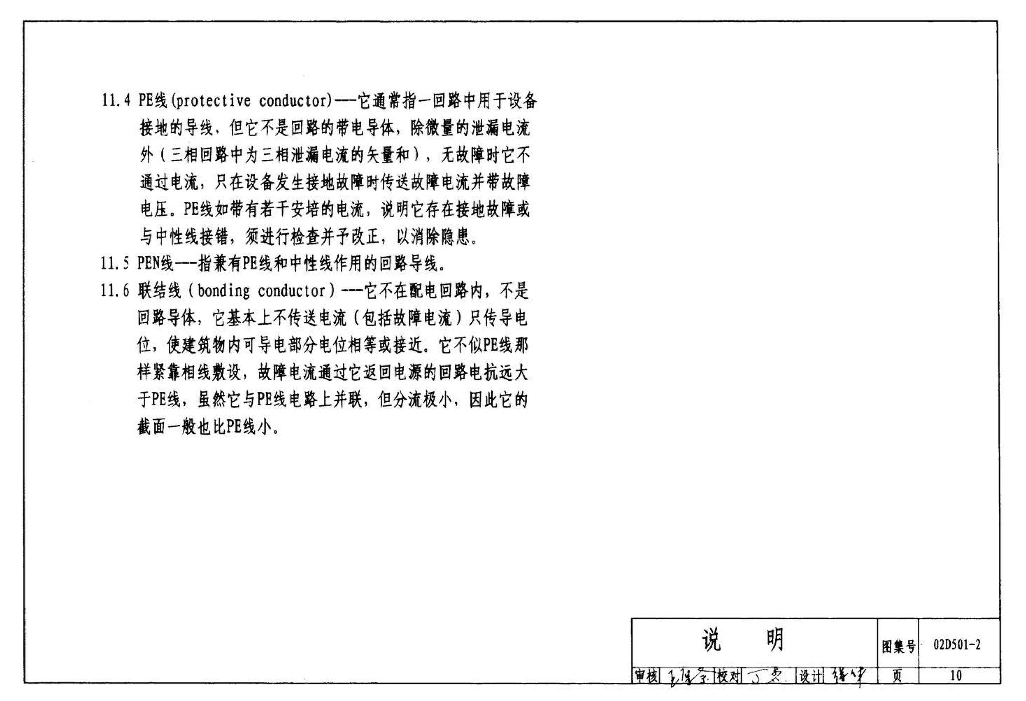 D501-1～4--防雷与接地安装（2003年合订本）（含99D501-1图集2003、2007年局部修改版）