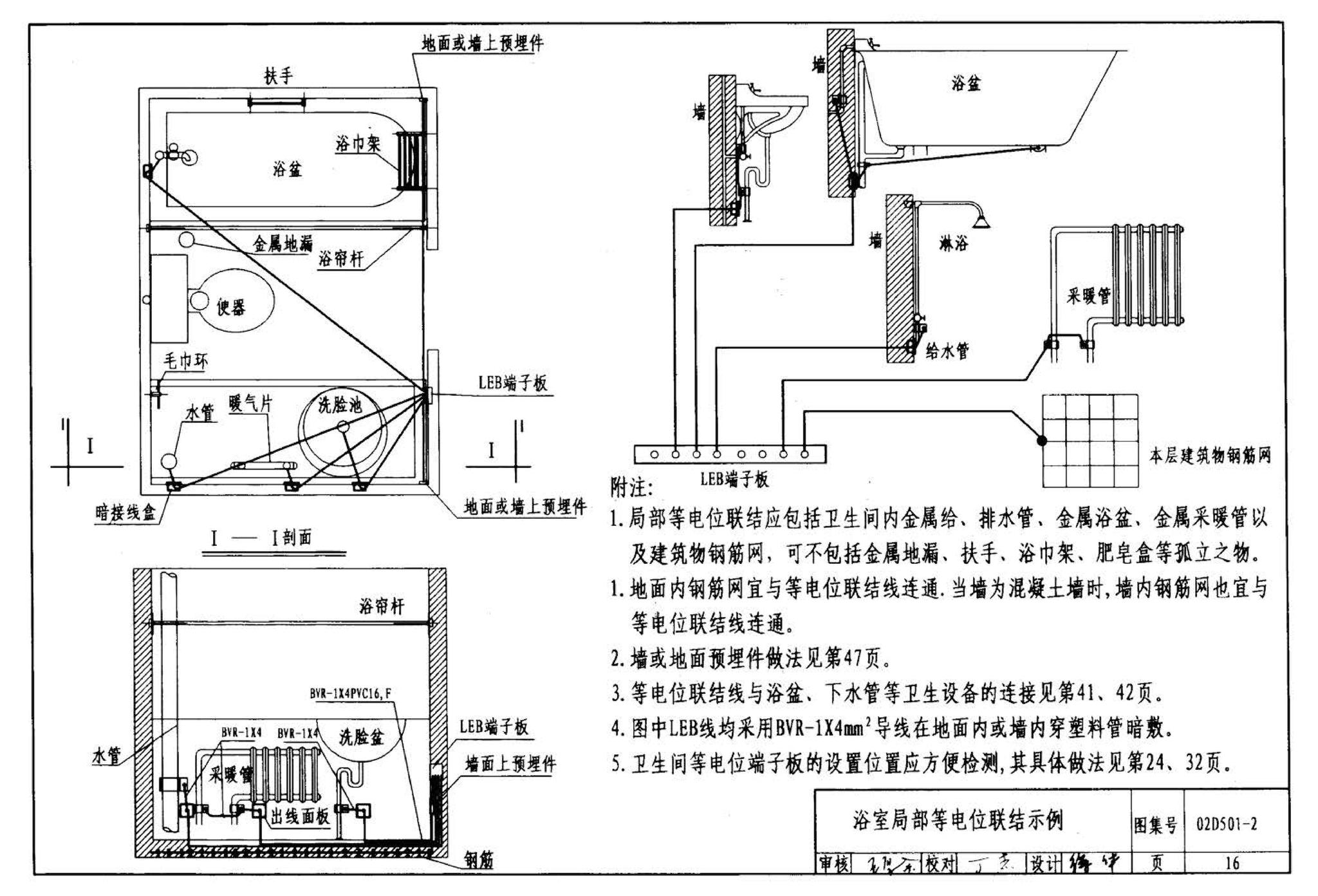 D501-1～4--防雷与接地安装（2003年合订本）（含99D501-1图集2003、2007年局部修改版）