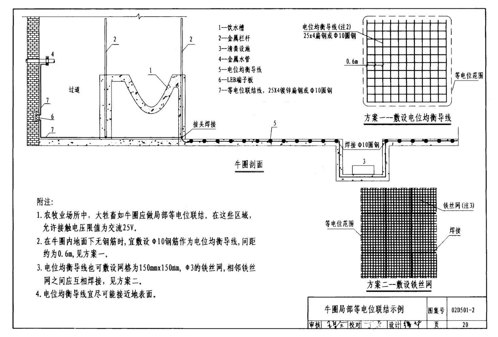 D501-1～4--防雷与接地安装（2003年合订本）（含99D501-1图集2003、2007年局部修改版）