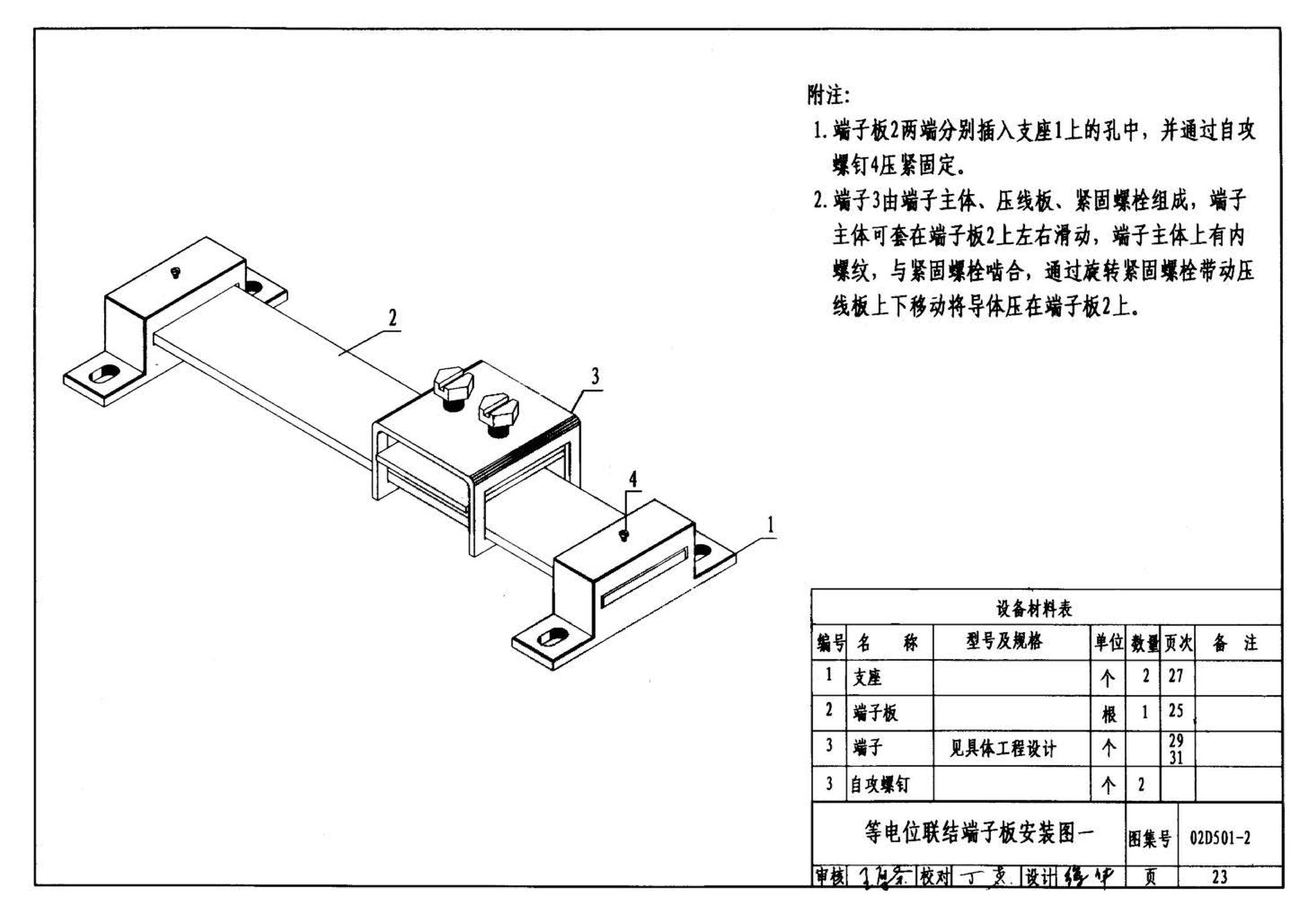 D501-1～4--防雷与接地安装（2003年合订本）（含99D501-1图集2003、2007年局部修改版）