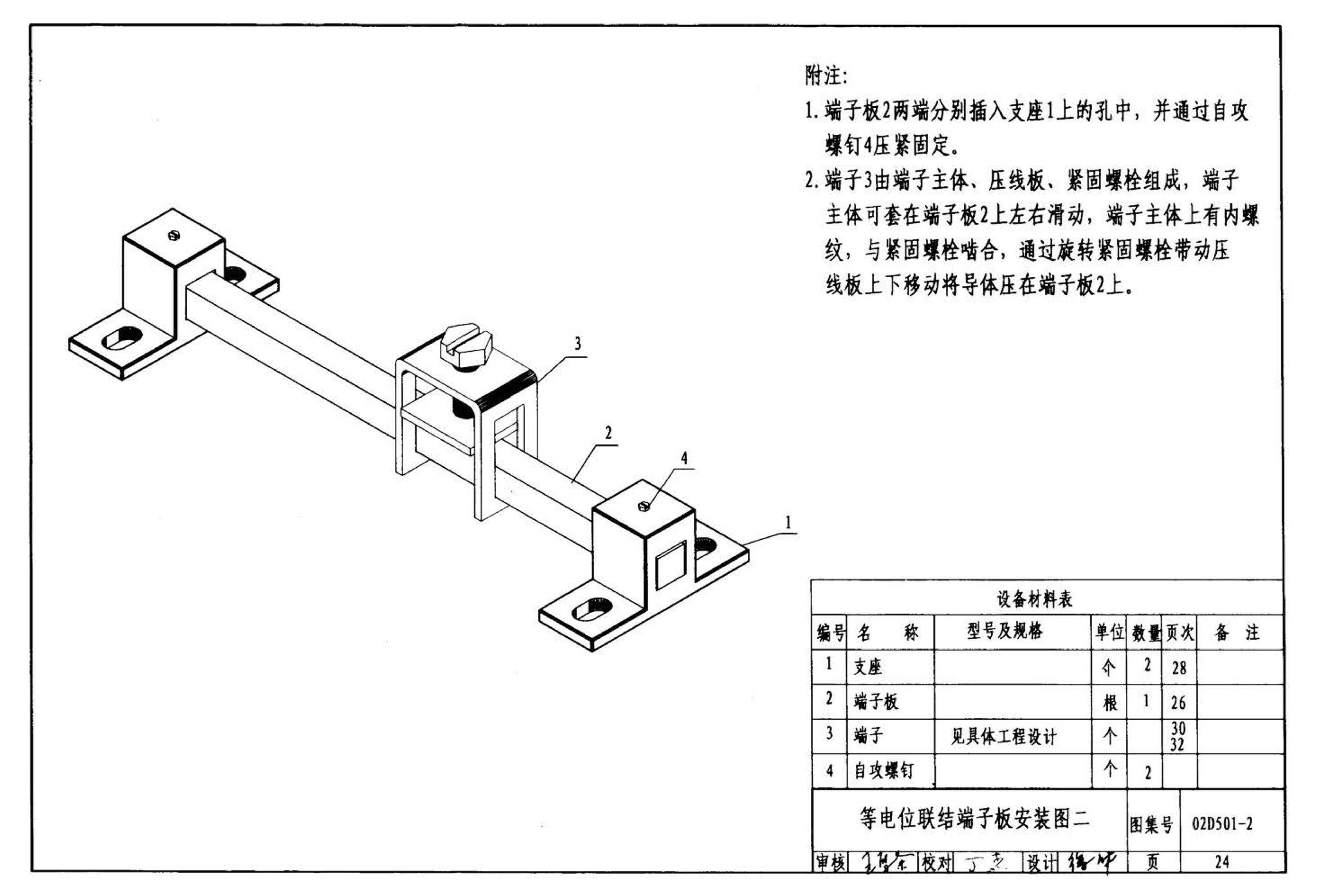 D501-1～4--防雷与接地安装（2003年合订本）（含99D501-1图集2003、2007年局部修改版）