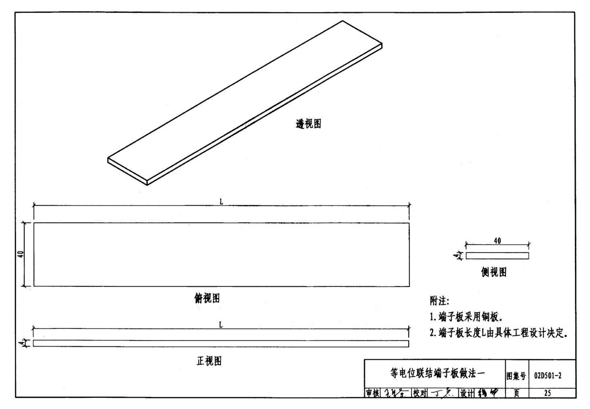 D501-1～4--防雷与接地安装（2003年合订本）（含99D501-1图集2003、2007年局部修改版）