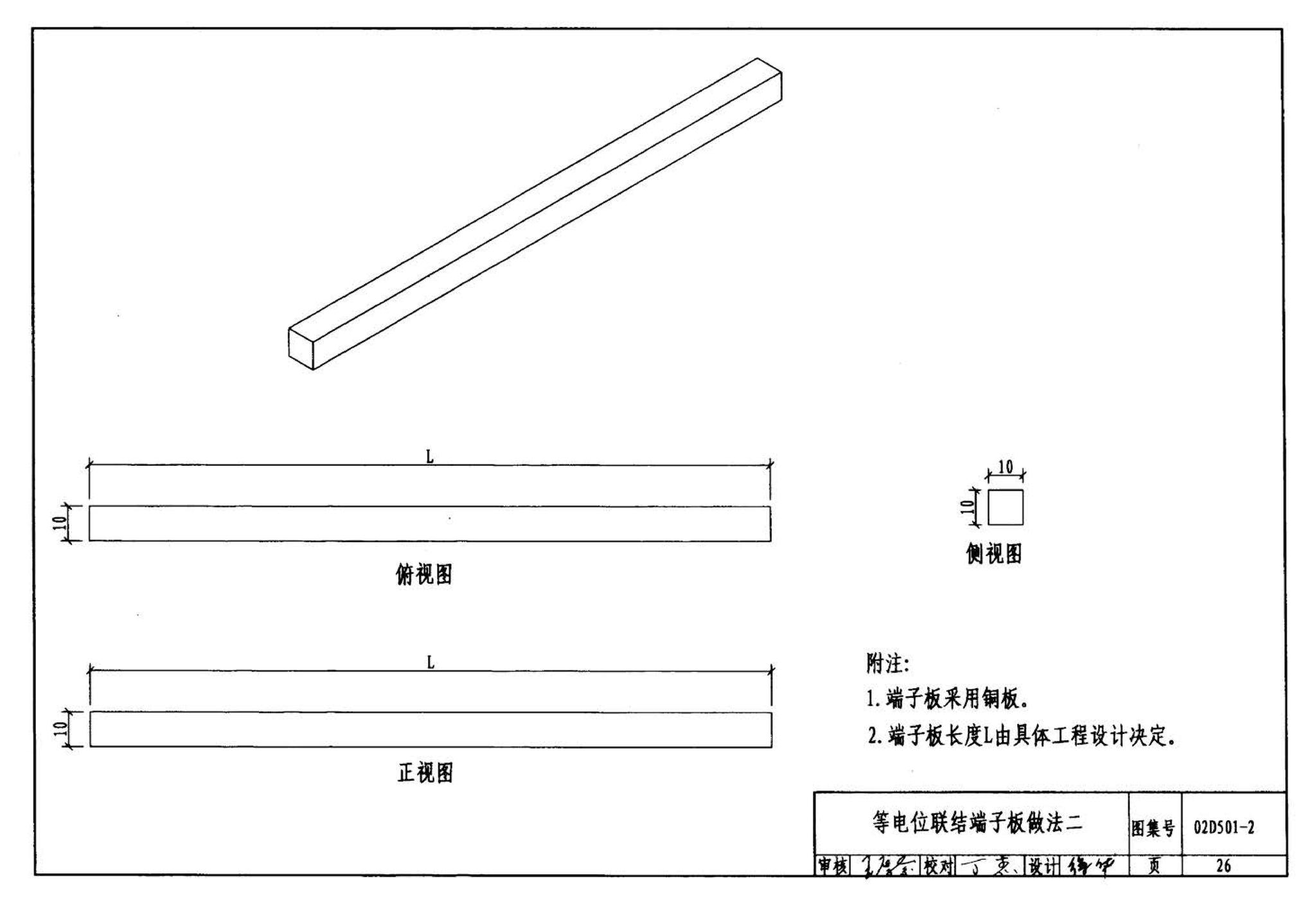 D501-1～4--防雷与接地安装（2003年合订本）（含99D501-1图集2003、2007年局部修改版）