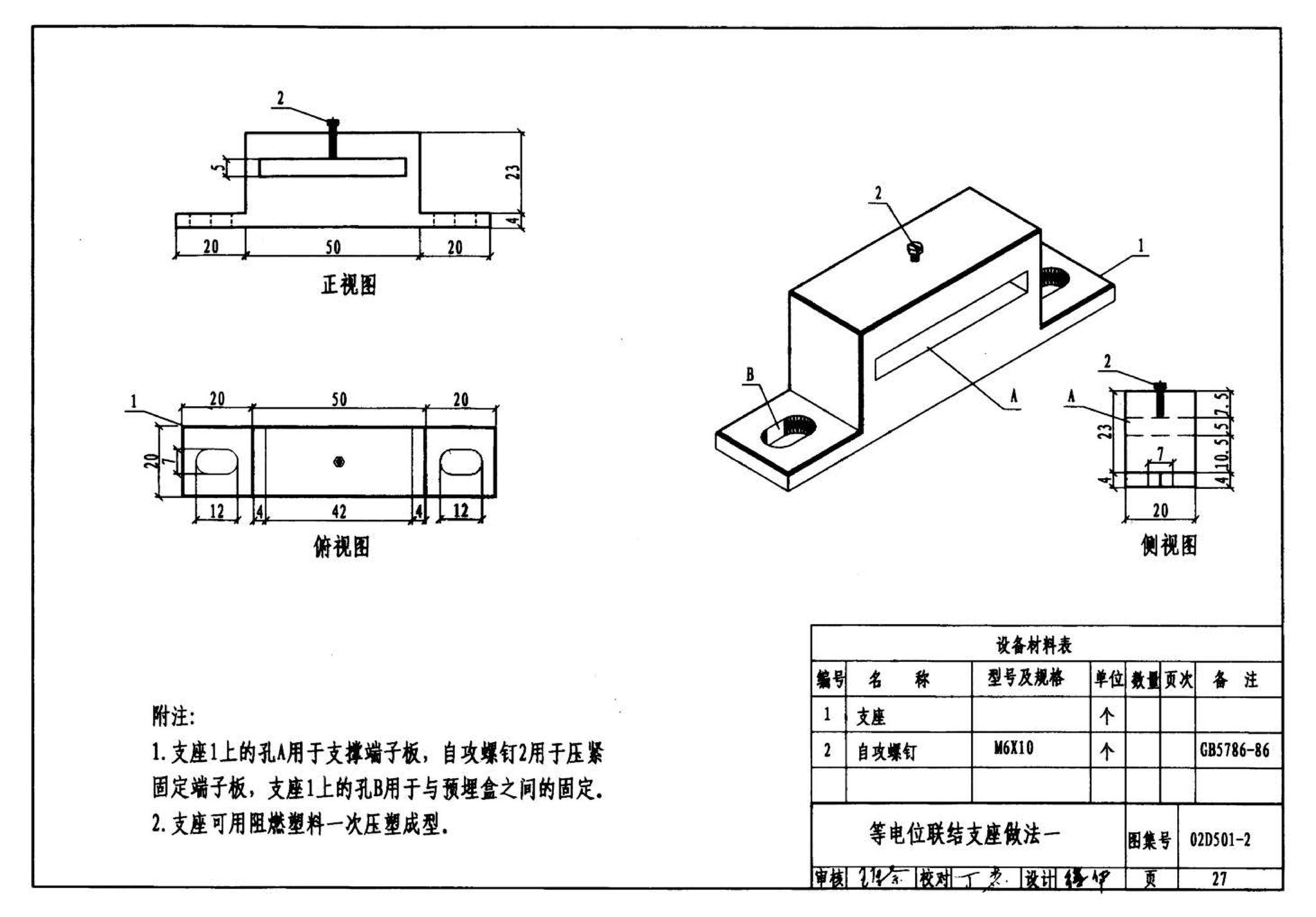 D501-1～4--防雷与接地安装（2003年合订本）（含99D501-1图集2003、2007年局部修改版）