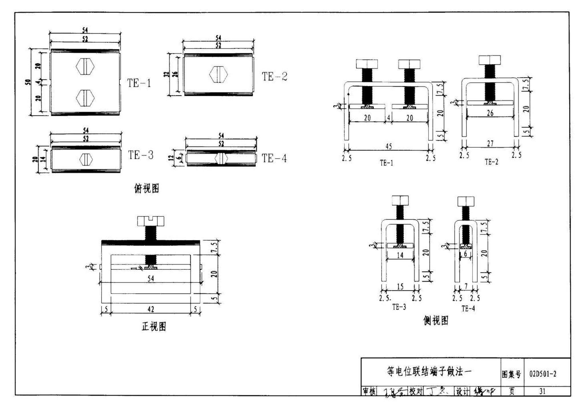 D501-1～4--防雷与接地安装（2003年合订本）（含99D501-1图集2003、2007年局部修改版）