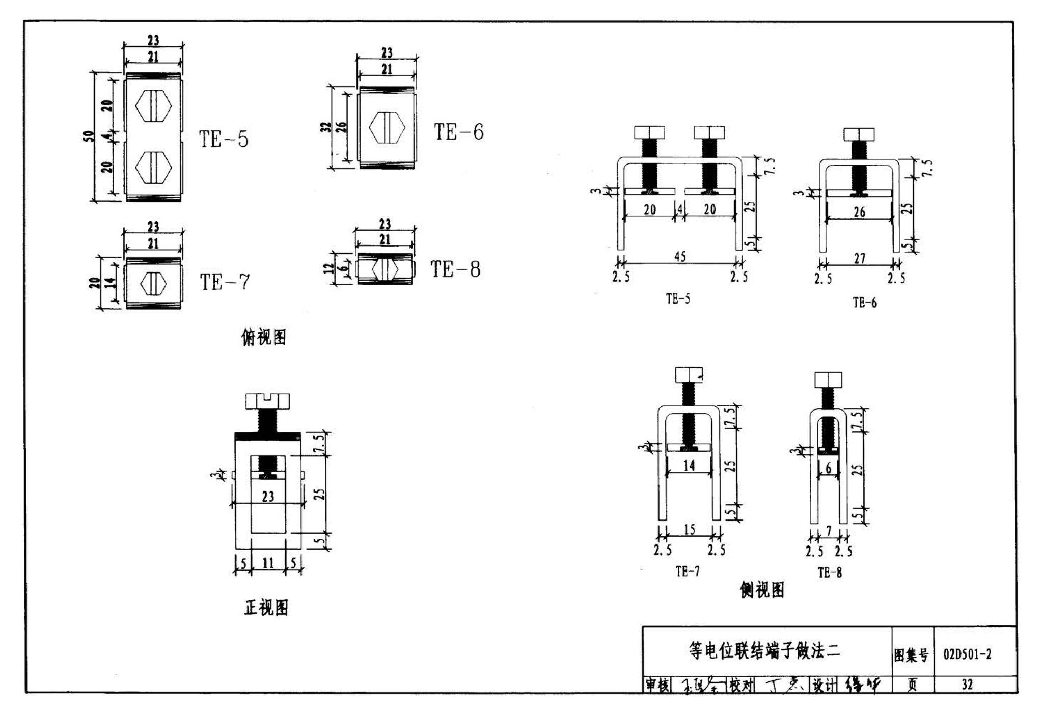 D501-1～4--防雷与接地安装（2003年合订本）（含99D501-1图集2003、2007年局部修改版）