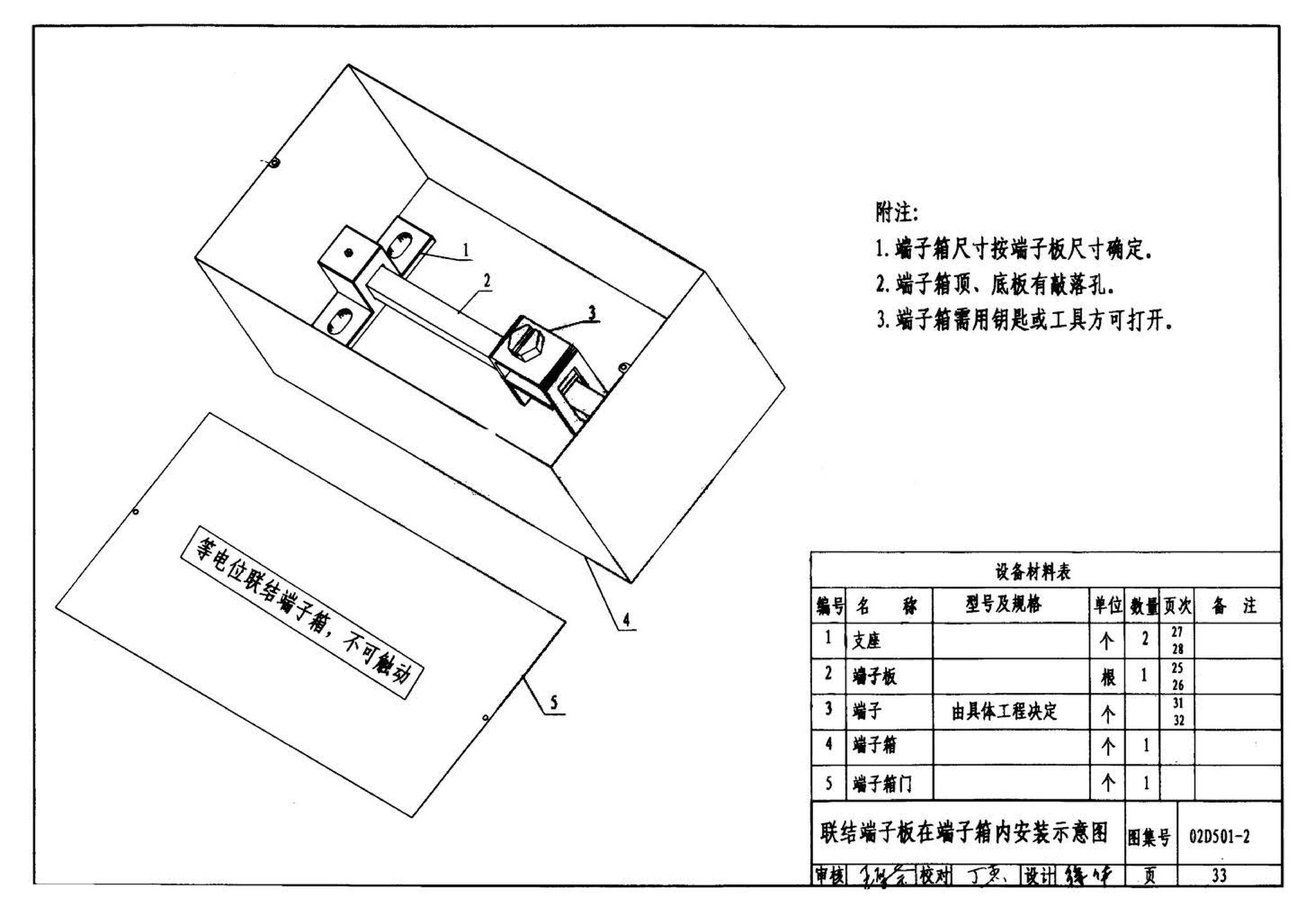 D501-1～4--防雷与接地安装（2003年合订本）（含99D501-1图集2003、2007年局部修改版）