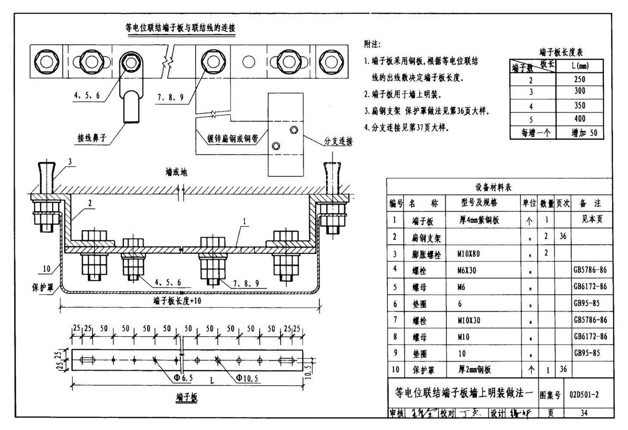 D501-1～4--防雷与接地安装（2003年合订本）（含99D501-1图集2003、2007年局部修改版）